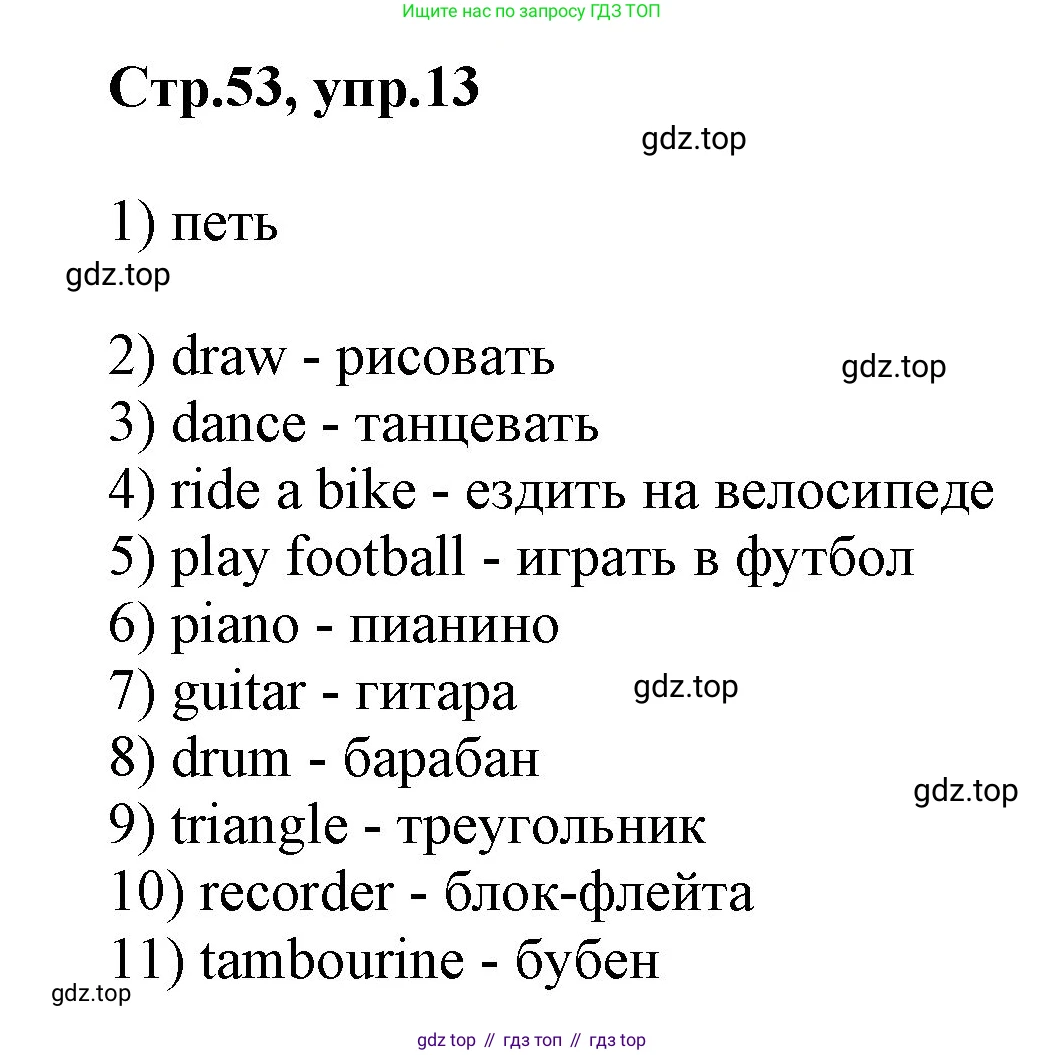 Английский язык (english), 2 класс Рабочая тетрадь (workbook), авторы: Баранова Ксения Михайловна (Baranova Ksenia), Дули Дженни (Dooley Jenny), Копылова Виктория Викторовна (Kopylova Victoria), Мильруд Радислав Петрович (Millrood Radislav), Эванс Вирджиния (Evans Virginia), издательство Просвещение, Москва, 2023, белого цвета, Часть ( Part) 1, страница 51, номер 13, Решение