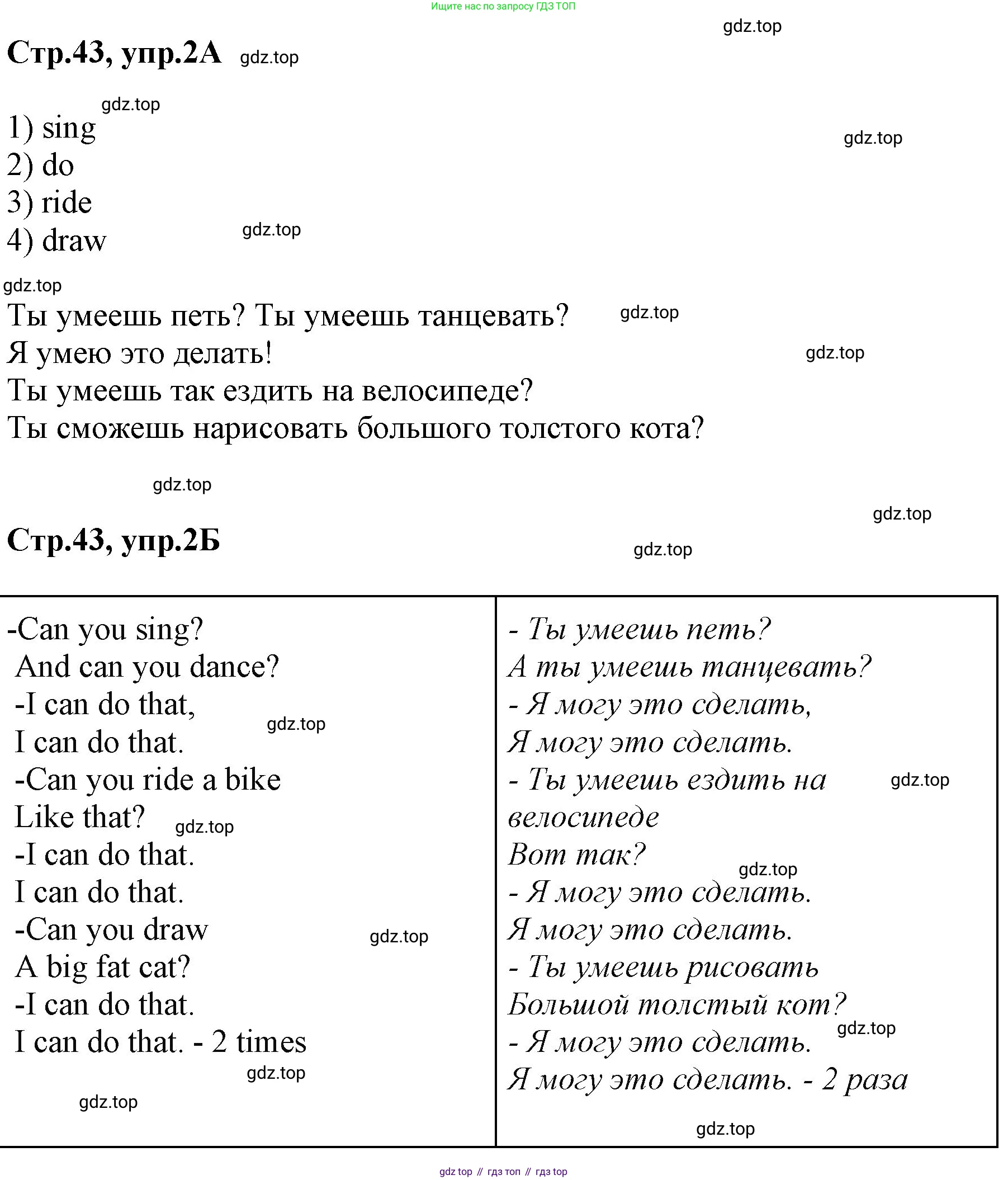 Английский язык (english), 2 класс Рабочая тетрадь (workbook), авторы: Баранова Ксения Михайловна (Baranova Ksenia), Дули Дженни (Dooley Jenny), Копылова Виктория Викторовна (Kopylova Victoria), Мильруд Радислав Петрович (Millrood Radislav), Эванс Вирджиния (Evans Virginia), издательство Просвещение, Москва, 2023, белого цвета, Часть ( Part) 1, страница 43, номер 2, Решение