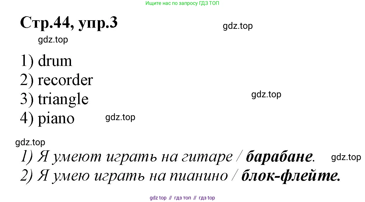Английский язык (english), 2 класс Рабочая тетрадь (workbook), авторы: Баранова Ксения Михайловна (Baranova Ksenia), Дули Дженни (Dooley Jenny), Копылова Виктория Викторовна (Kopylova Victoria), Мильруд Радислав Петрович (Millrood Radislav), Эванс Вирджиния (Evans Virginia), издательство Просвещение, Москва, 2023, белого цвета, Часть ( Part) 1, страница 44, номер 3, Решение