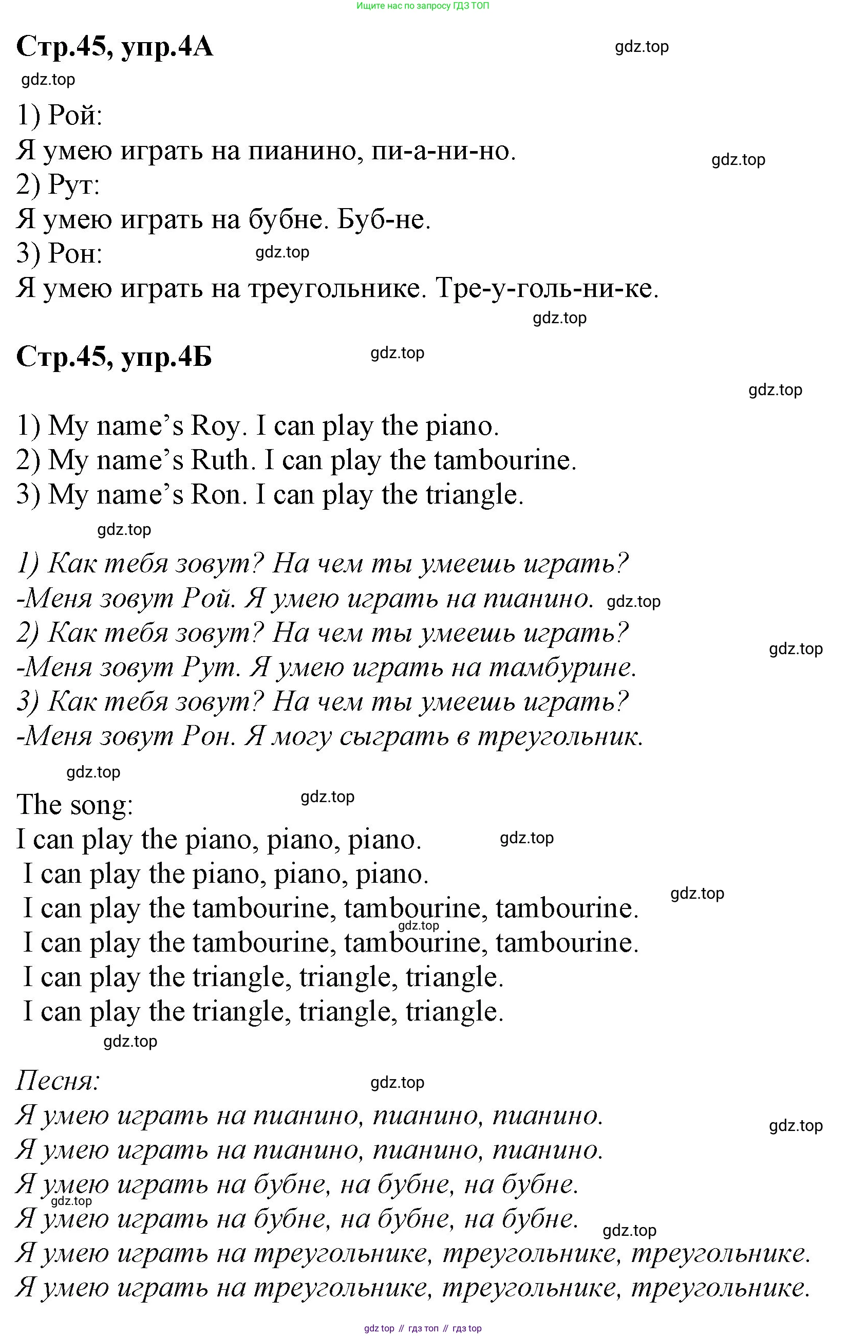 Английский язык (english), 2 класс Рабочая тетрадь (workbook), авторы: Баранова Ксения Михайловна (Baranova Ksenia), Дули Дженни (Dooley Jenny), Копылова Виктория Викторовна (Kopylova Victoria), Мильруд Радислав Петрович (Millrood Radislav), Эванс Вирджиния (Evans Virginia), издательство Просвещение, Москва, 2023, белого цвета, Часть ( Part) 1, страница 45, номер 4, Решение