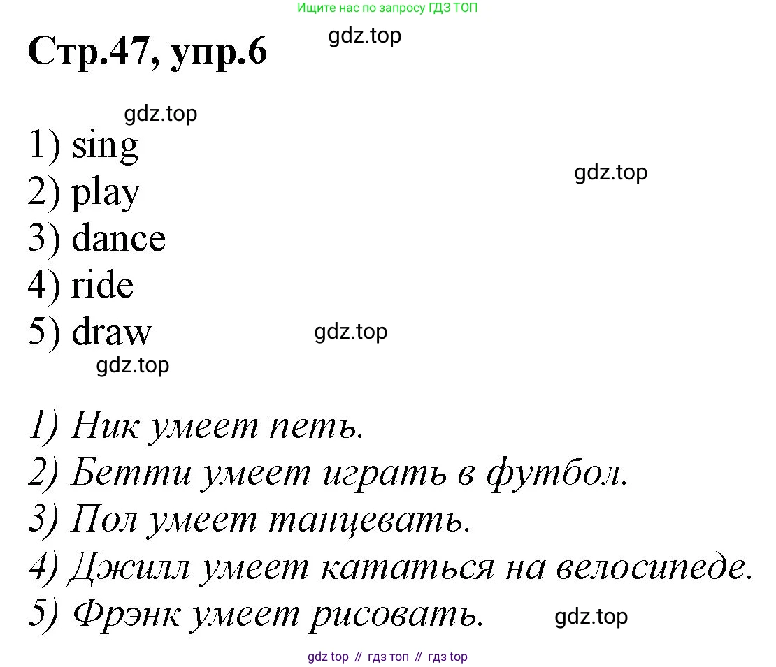Английский язык (english), 2 класс Рабочая тетрадь (workbook), авторы: Баранова Ксения Михайловна (Baranova Ksenia), Дули Дженни (Dooley Jenny), Копылова Виктория Викторовна (Kopylova Victoria), Мильруд Радислав Петрович (Millrood Radislav), Эванс Вирджиния (Evans Virginia), издательство Просвещение, Москва, 2023, белого цвета, Часть ( Part) 1, страница 47, номер 6, Решение