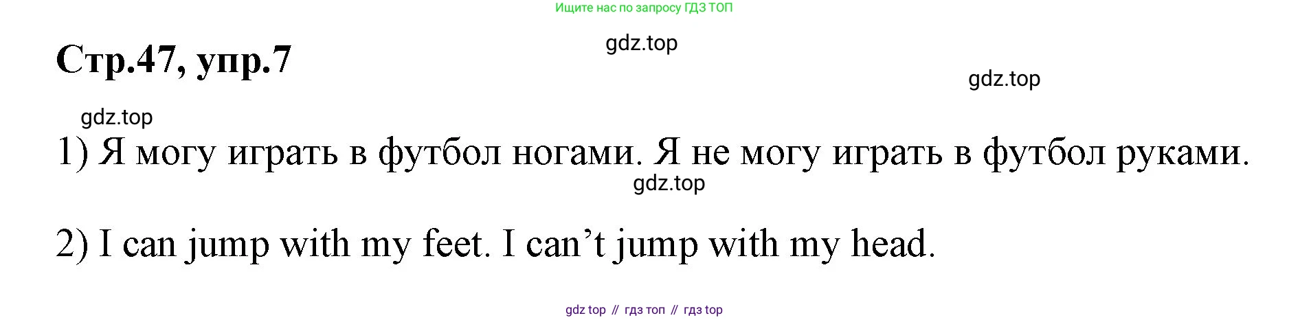 Английский язык (english), 2 класс Рабочая тетрадь (workbook), авторы: Баранова Ксения Михайловна (Baranova Ksenia), Дули Дженни (Dooley Jenny), Копылова Виктория Викторовна (Kopylova Victoria), Мильруд Радислав Петрович (Millrood Radislav), Эванс Вирджиния (Evans Virginia), издательство Просвещение, Москва, 2023, белого цвета, Часть ( Part) 1, страница 47, номер 7, Решение
