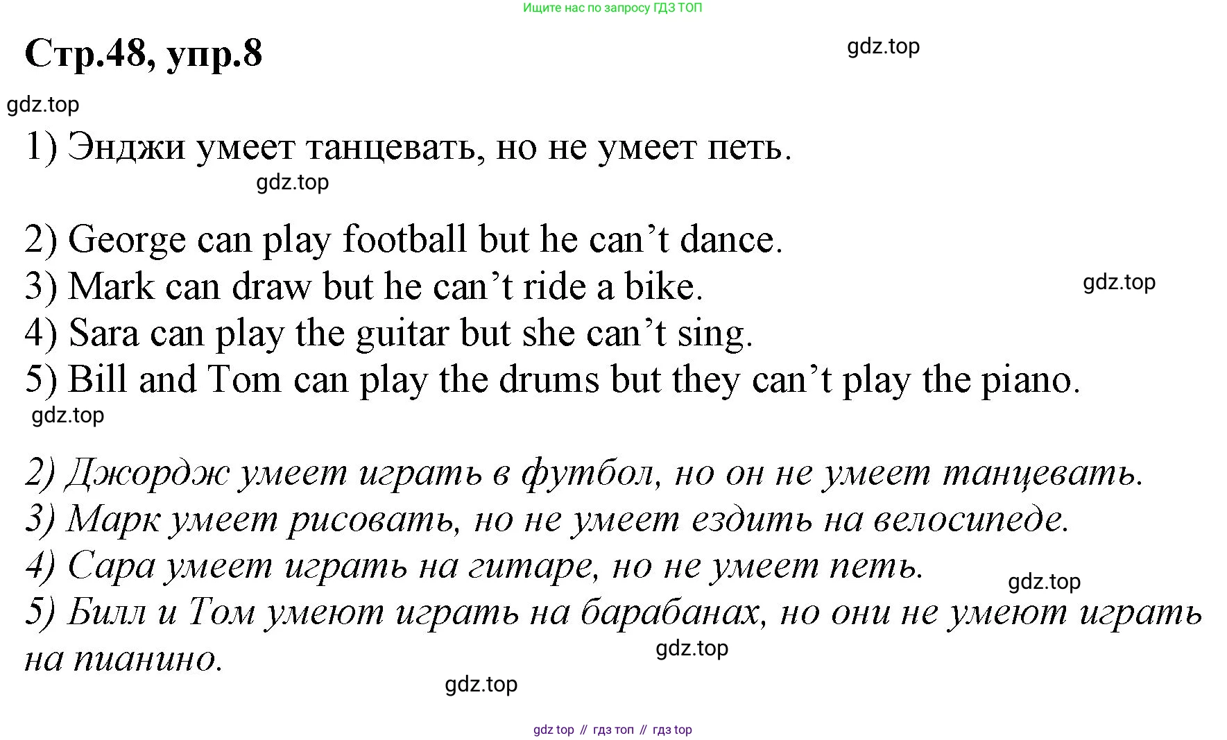 Английский язык (english), 2 класс Рабочая тетрадь (workbook), авторы: Баранова Ксения Михайловна (Baranova Ksenia), Дули Дженни (Dooley Jenny), Копылова Виктория Викторовна (Kopylova Victoria), Мильруд Радислав Петрович (Millrood Radislav), Эванс Вирджиния (Evans Virginia), издательство Просвещение, Москва, 2023, белого цвета, Часть ( Part) 1, страница 48, номер 8, Решение