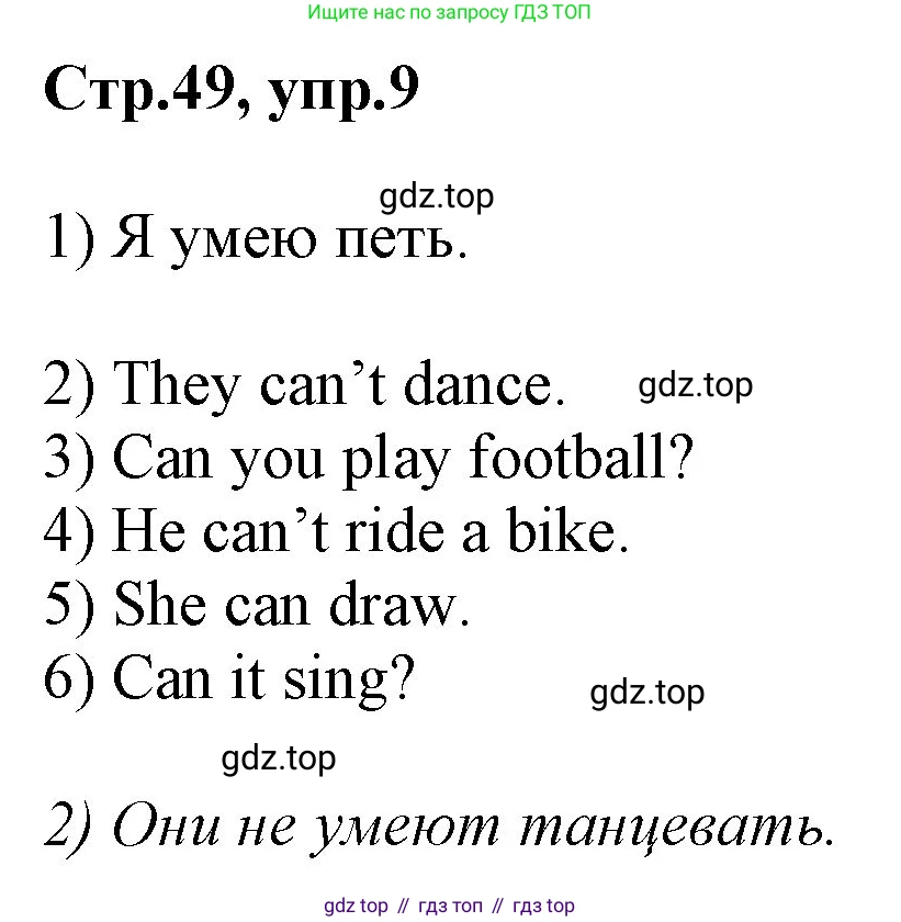 Английский язык (english), 2 класс Рабочая тетрадь (workbook), авторы: Баранова Ксения Михайловна (Baranova Ksenia), Дули Дженни (Dooley Jenny), Копылова Виктория Викторовна (Kopylova Victoria), Мильруд Радислав Петрович (Millrood Radislav), Эванс Вирджиния (Evans Virginia), издательство Просвещение, Москва, 2023, белого цвета, Часть ( Part) 1, страница 49, номер 9, Решение