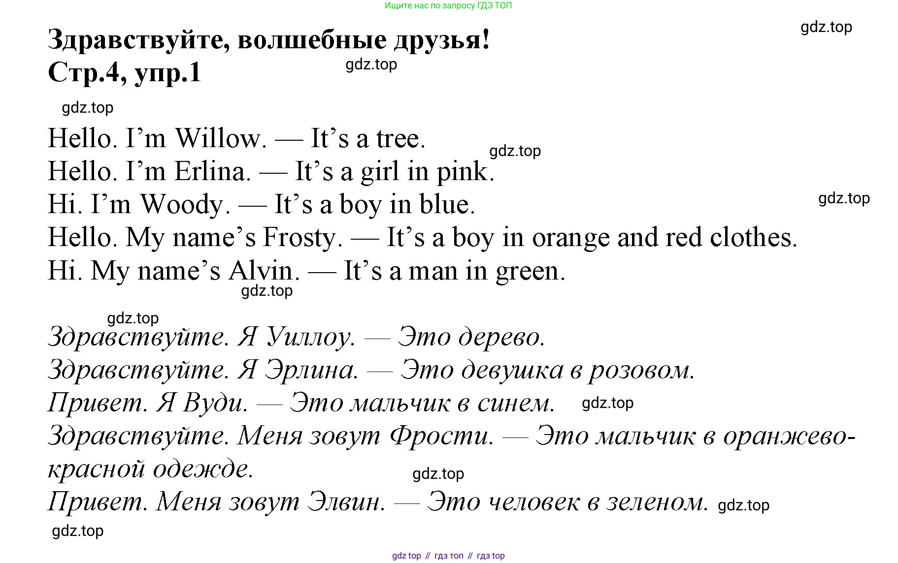 Английский язык (english), 2 класс Рабочая тетрадь (workbook), авторы: Баранова Ксения Михайловна (Baranova Ksenia), Дули Дженни (Dooley Jenny), Копылова Виктория Викторовна (Kopylova Victoria), Мильруд Радислав Петрович (Millrood Radislav), Эванс Вирджиния (Evans Virginia), издательство Просвещение, Москва, 2023, белого цвета, Часть ( Part) 1, страница 4, номер 1, Решение
