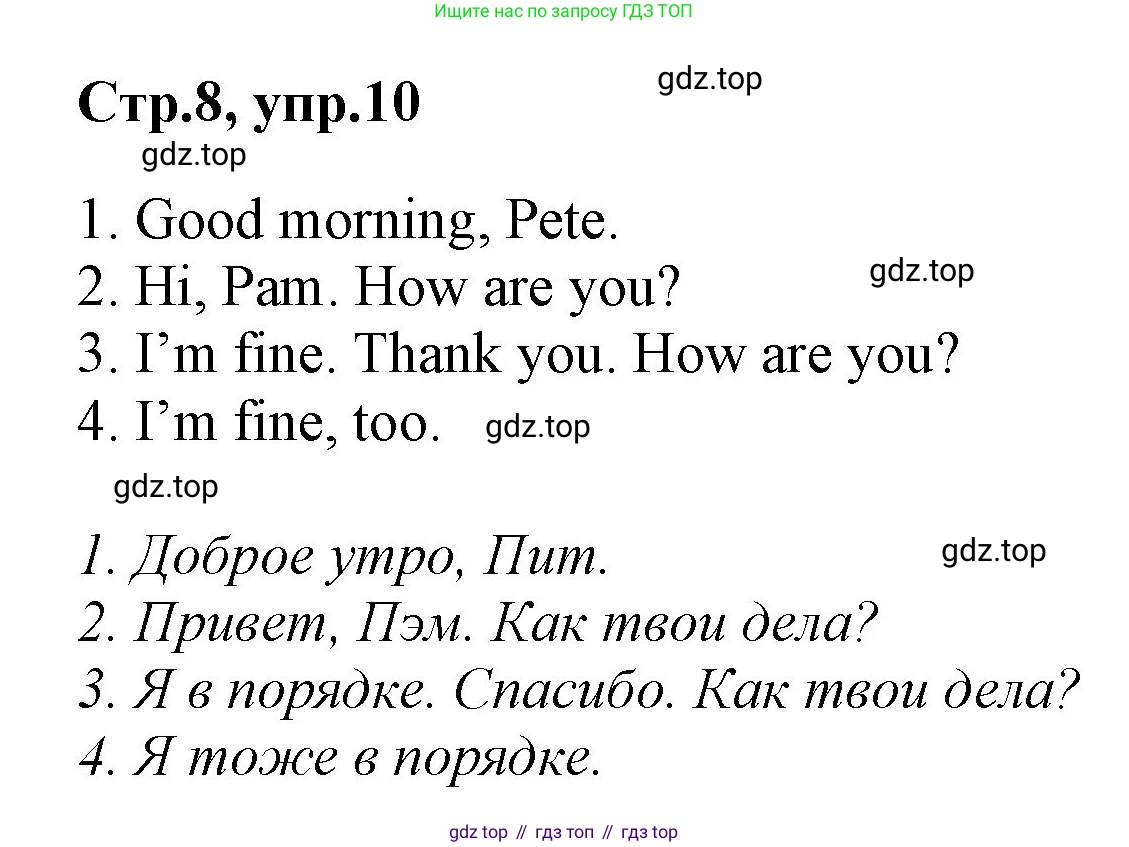 Английский язык (english), 2 класс Рабочая тетрадь (workbook), авторы: Баранова Ксения Михайловна (Baranova Ksenia), Дули Дженни (Dooley Jenny), Копылова Виктория Викторовна (Kopylova Victoria), Мильруд Радислав Петрович (Millrood Radislav), Эванс Вирджиния (Evans Virginia), издательство Просвещение, Москва, 2023, белого цвета, Часть ( Part) 1, страница 8, номер 10, Решение
