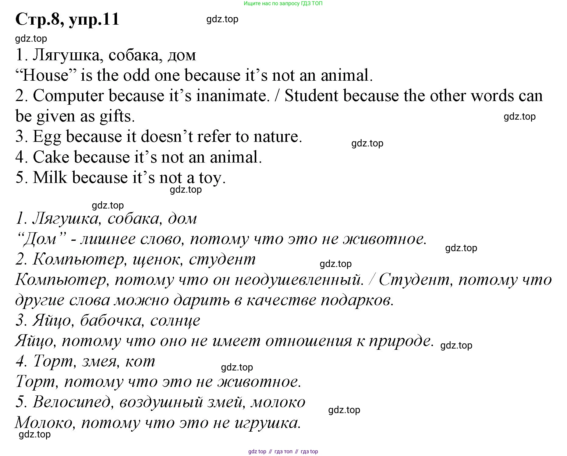 Английский язык (english), 2 класс Рабочая тетрадь (workbook), авторы: Баранова Ксения Михайловна (Baranova Ksenia), Дули Дженни (Dooley Jenny), Копылова Виктория Викторовна (Kopylova Victoria), Мильруд Радислав Петрович (Millrood Radislav), Эванс Вирджиния (Evans Virginia), издательство Просвещение, Москва, 2023, белого цвета, Часть ( Part) 1, страница 8, номер 11, Решение