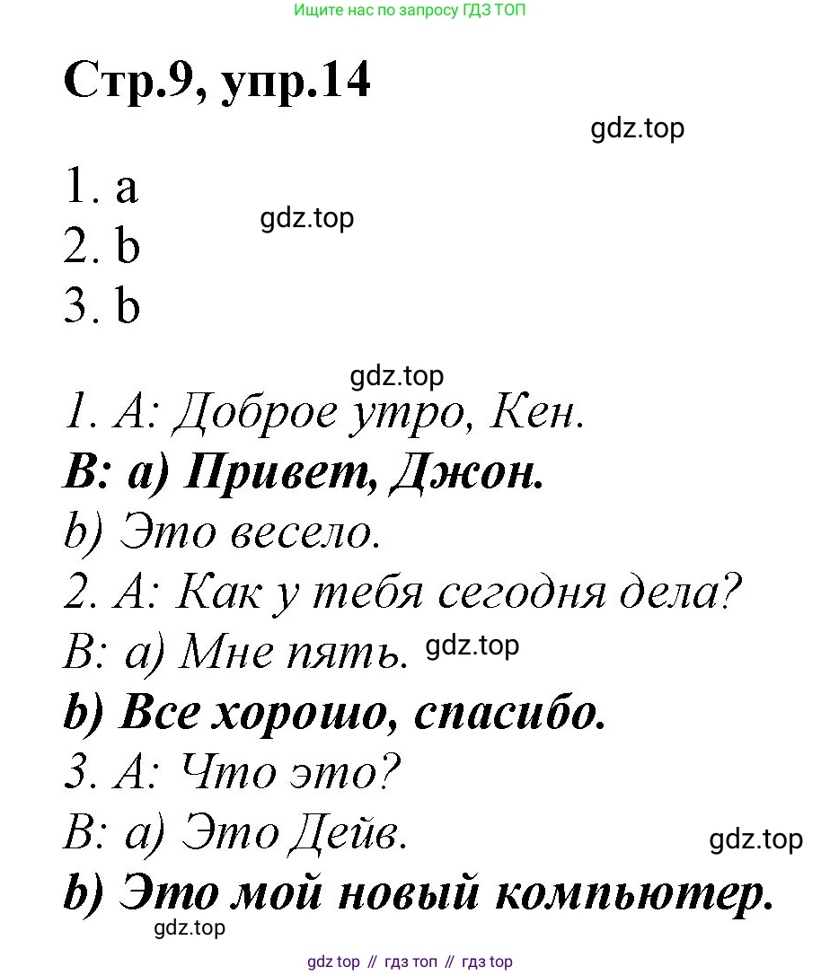 Английский язык (english), 2 класс Рабочая тетрадь (workbook), авторы: Баранова Ксения Михайловна (Baranova Ksenia), Дули Дженни (Dooley Jenny), Копылова Виктория Викторовна (Kopylova Victoria), Мильруд Радислав Петрович (Millrood Radislav), Эванс Вирджиния (Evans Virginia), издательство Просвещение, Москва, 2023, белого цвета, Часть ( Part) 1, страница 9, номер 14, Решение