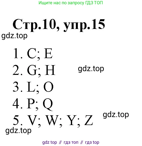Английский язык (english), 2 класс Рабочая тетрадь (workbook), авторы: Баранова Ксения Михайловна (Baranova Ksenia), Дули Дженни (Dooley Jenny), Копылова Виктория Викторовна (Kopylova Victoria), Мильруд Радислав Петрович (Millrood Radislav), Эванс Вирджиния (Evans Virginia), издательство Просвещение, Москва, 2023, белого цвета, Часть ( Part) 1, страница 10, номер 15, Решение