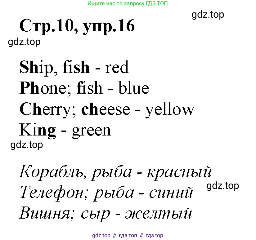 Английский язык (english), 2 класс Рабочая тетрадь (workbook), авторы: Баранова Ксения Михайловна (Baranova Ksenia), Дули Дженни (Dooley Jenny), Копылова Виктория Викторовна (Kopylova Victoria), Мильруд Радислав Петрович (Millrood Radislav), Эванс Вирджиния (Evans Virginia), издательство Просвещение, Москва, 2023, белого цвета, Часть ( Part) 1, страница 10, номер 16, Решение