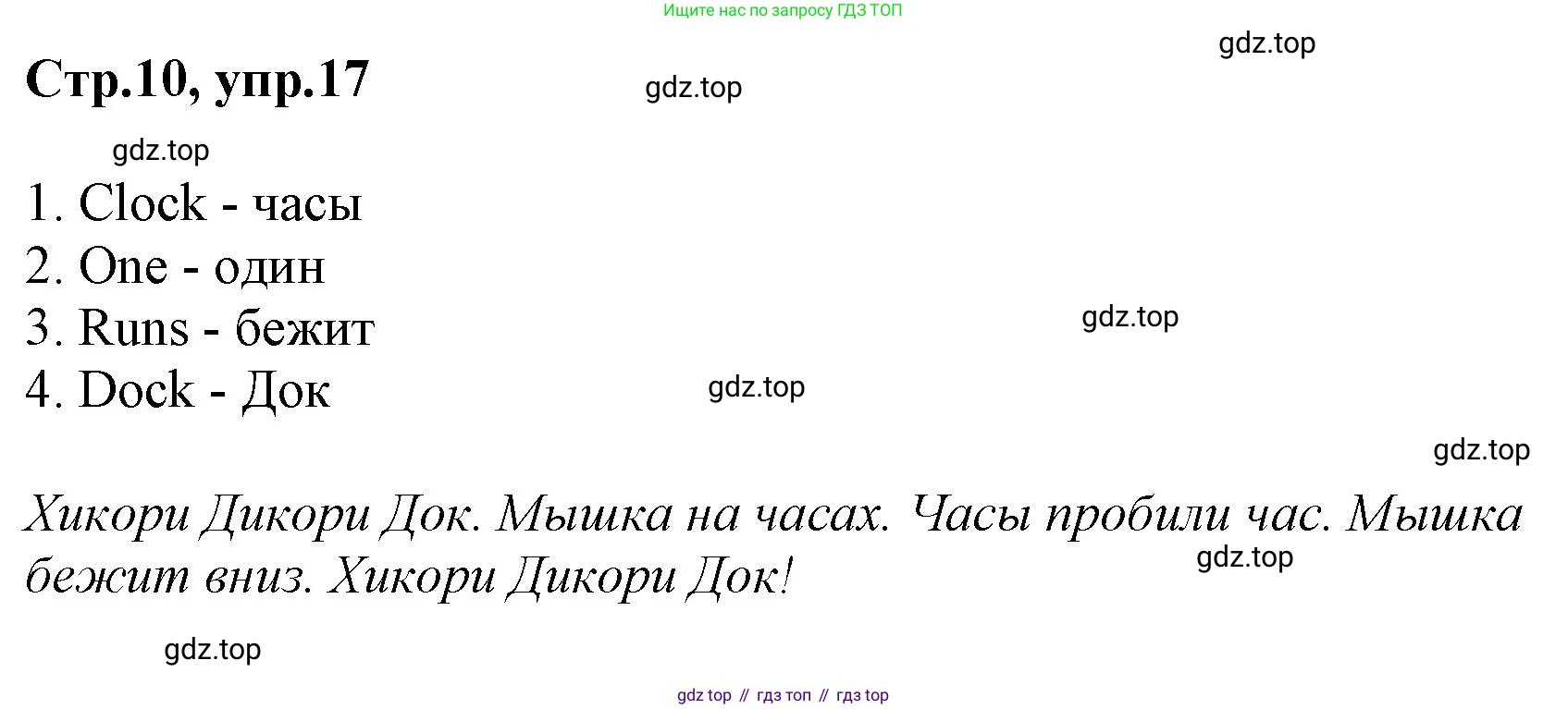 Английский язык (english), 2 класс Рабочая тетрадь (workbook), авторы: Баранова Ксения Михайловна (Baranova Ksenia), Дули Дженни (Dooley Jenny), Копылова Виктория Викторовна (Kopylova Victoria), Мильруд Радислав Петрович (Millrood Radislav), Эванс Вирджиния (Evans Virginia), издательство Просвещение, Москва, 2023, белого цвета, Часть ( Part) 1, страница 10, номер 17, Решение