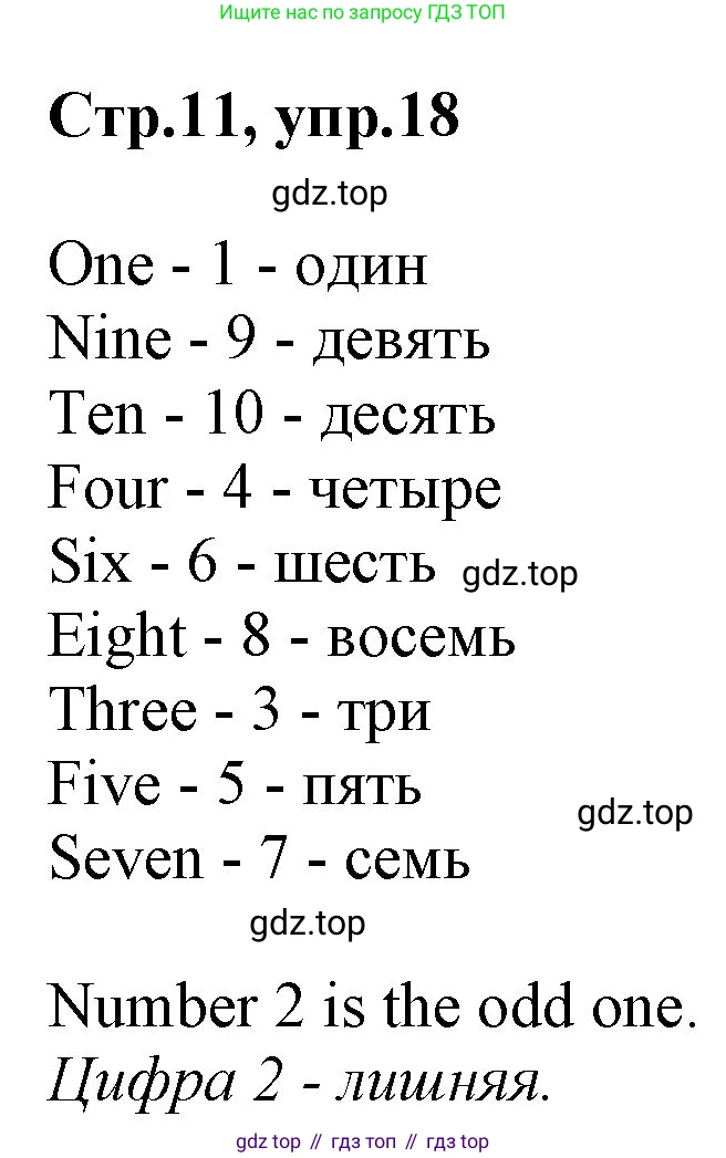 Английский язык (english), 2 класс Рабочая тетрадь (workbook), авторы: Баранова Ксения Михайловна (Baranova Ksenia), Дули Дженни (Dooley Jenny), Копылова Виктория Викторовна (Kopylova Victoria), Мильруд Радислав Петрович (Millrood Radislav), Эванс Вирджиния (Evans Virginia), издательство Просвещение, Москва, 2023, белого цвета, Часть ( Part) 1, страница 11, номер 18, Решение