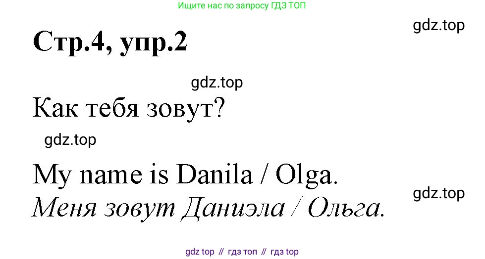 Английский язык (english), 2 класс Рабочая тетрадь (workbook), авторы: Баранова Ксения Михайловна (Baranova Ksenia), Дули Дженни (Dooley Jenny), Копылова Виктория Викторовна (Kopylova Victoria), Мильруд Радислав Петрович (Millrood Radislav), Эванс Вирджиния (Evans Virginia), издательство Просвещение, Москва, 2023, белого цвета, Часть ( Part) 1, страница 4, номер 2, Решение