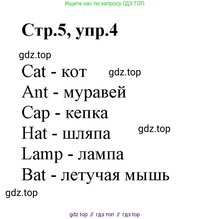 Английский язык (english), 2 класс Рабочая тетрадь (workbook), авторы: Баранова Ксения Михайловна (Baranova Ksenia), Дули Дженни (Dooley Jenny), Копылова Виктория Викторовна (Kopylova Victoria), Мильруд Радислав Петрович (Millrood Radislav), Эванс Вирджиния (Evans Virginia), издательство Просвещение, Москва, 2023, белого цвета, Часть ( Part) 1, страница 5, номер 4, Решение