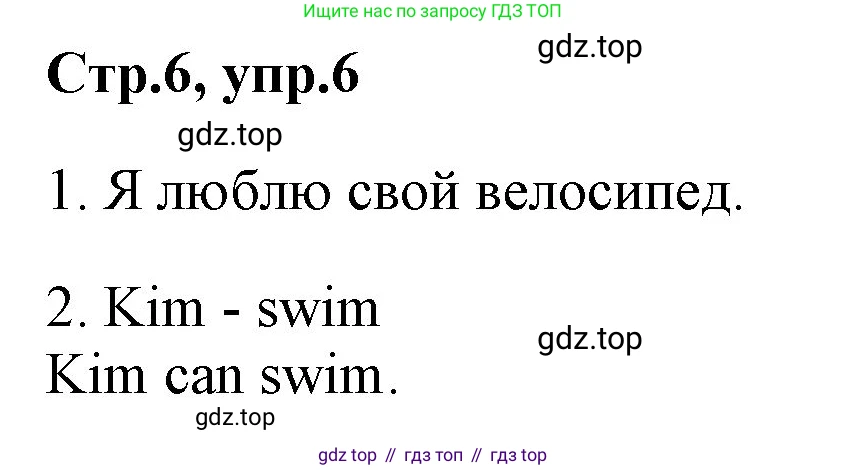 Английский язык (english), 2 класс Рабочая тетрадь (workbook), авторы: Баранова Ксения Михайловна (Baranova Ksenia), Дули Дженни (Dooley Jenny), Копылова Виктория Викторовна (Kopylova Victoria), Мильруд Радислав Петрович (Millrood Radislav), Эванс Вирджиния (Evans Virginia), издательство Просвещение, Москва, 2023, белого цвета, Часть ( Part) 1, страница 6, номер 6, Решение