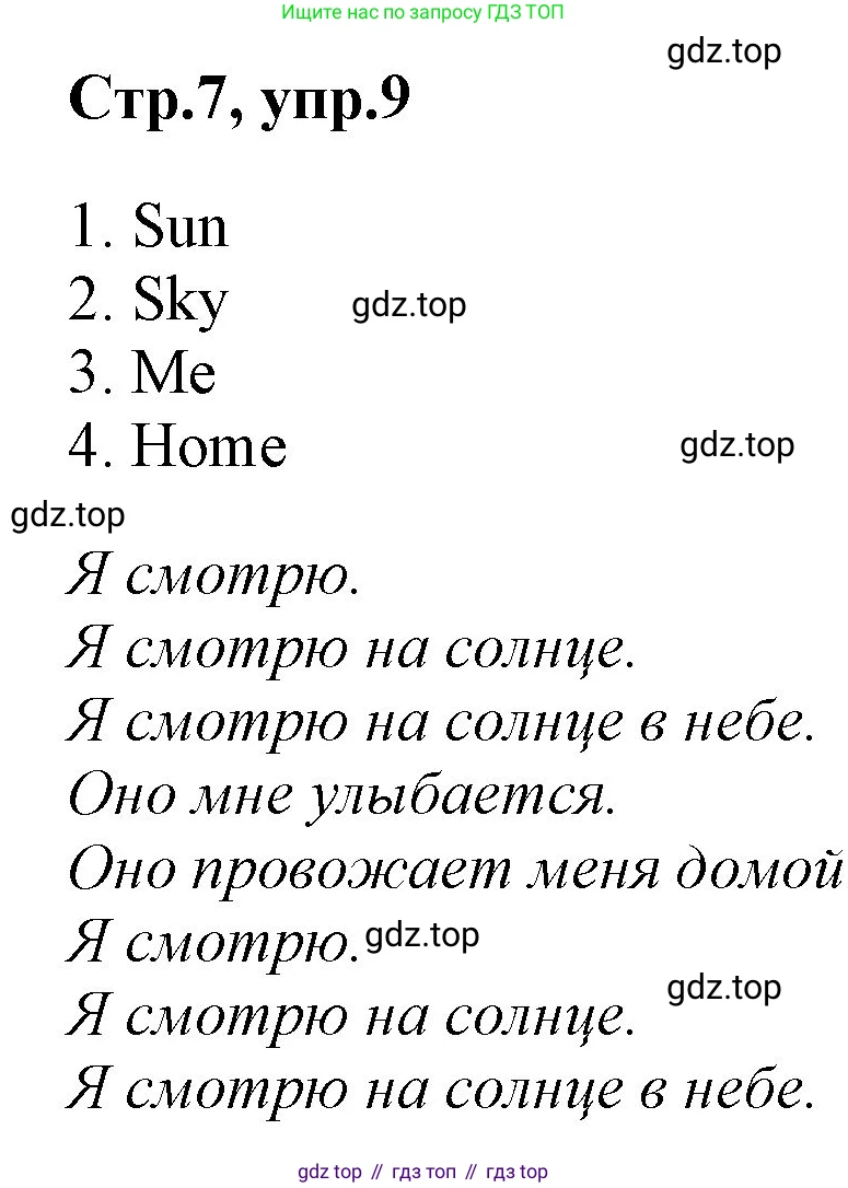 Английский язык (english), 2 класс Рабочая тетрадь (workbook), авторы: Баранова Ксения Михайловна (Baranova Ksenia), Дули Дженни (Dooley Jenny), Копылова Виктория Викторовна (Kopylova Victoria), Мильруд Радислав Петрович (Millrood Radislav), Эванс Вирджиния (Evans Virginia), издательство Просвещение, Москва, 2023, белого цвета, Часть ( Part) 1, страница 7, номер 9, Решение