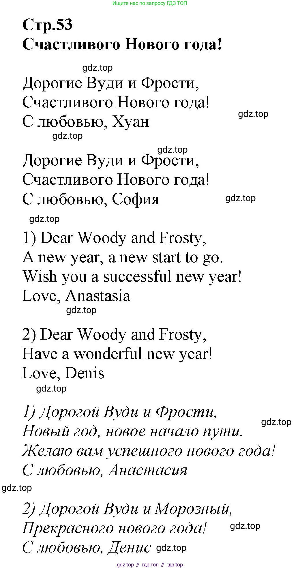 Английский язык (english), 2 класс Рабочая тетрадь (workbook), авторы: Баранова Ксения Михайловна (Baranova Ksenia), Дули Дженни (Dooley Jenny), Копылова Виктория Викторовна (Kopylova Victoria), Мильруд Радислав Петрович (Millrood Radislav), Эванс Вирджиния (Evans Virginia), издательство Просвещение, Москва, 2023, белого цвета, Часть ( Part) 1, страница 53, Решение