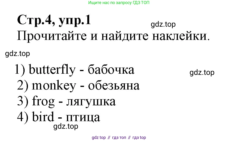 Английский язык (english), 2 класс Рабочая тетрадь (workbook), авторы: Баранова Ксения Михайловна (Baranova Ksenia), Дули Дженни (Dooley Jenny), Копылова Виктория Викторовна (Kopylova Victoria), Мильруд Радислав Петрович (Millrood Radislav), Эванс Вирджиния (Evans Virginia), издательство Просвещение, Москва, 2023, белого цвета, Часть ( Part) 2, страница 4, номер 1, Решение