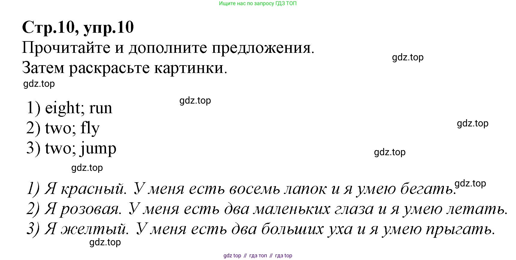 Английский язык (english), 2 класс Рабочая тетрадь (workbook), авторы: Баранова Ксения Михайловна (Baranova Ksenia), Дули Дженни (Dooley Jenny), Копылова Виктория Викторовна (Kopylova Victoria), Мильруд Радислав Петрович (Millrood Radislav), Эванс Вирджиния (Evans Virginia), издательство Просвещение, Москва, 2023, белого цвета, Часть ( Part) 2, страница 10, номер 10, Решение