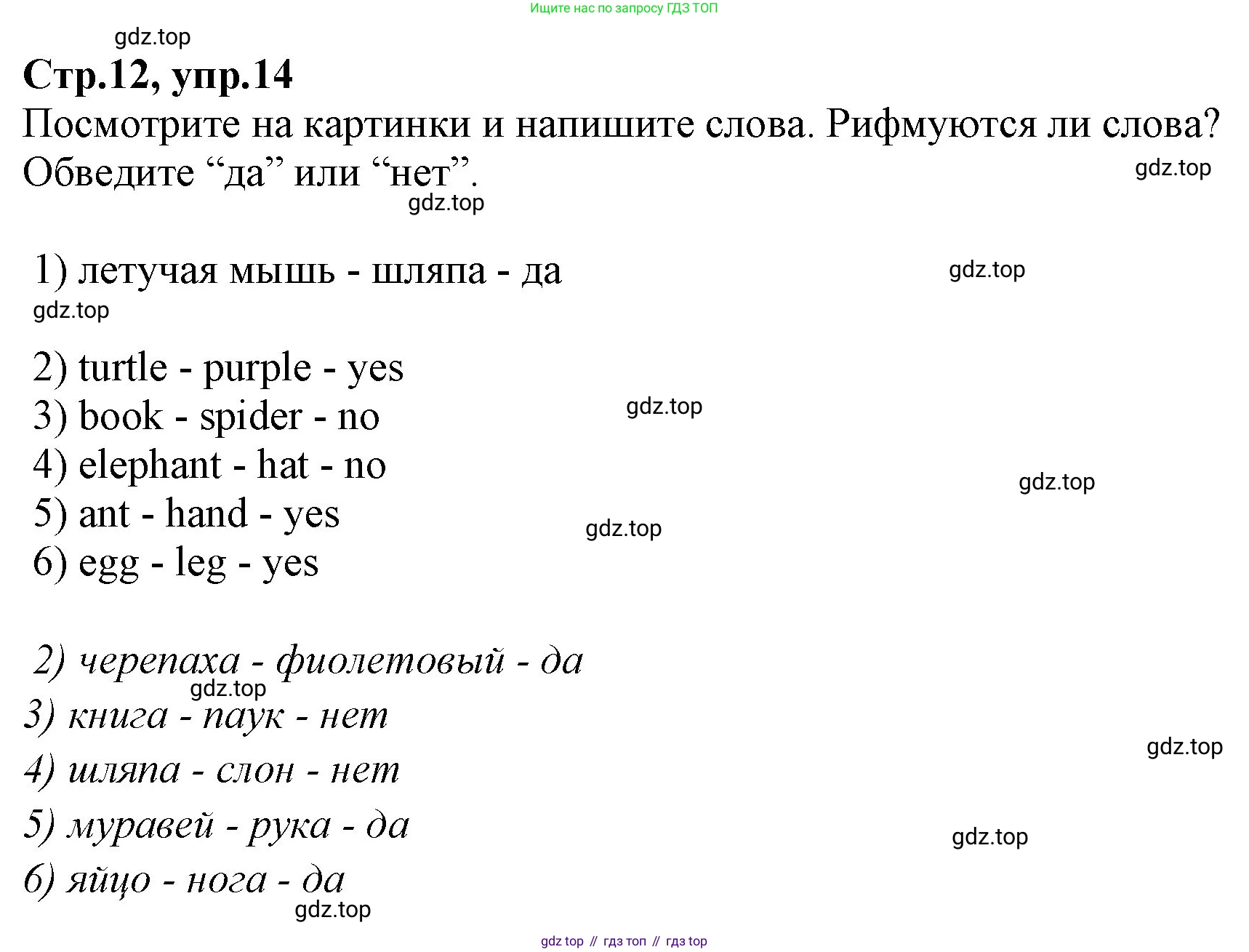 Английский язык (english), 2 класс Рабочая тетрадь (workbook), авторы: Баранова Ксения Михайловна (Baranova Ksenia), Дули Дженни (Dooley Jenny), Копылова Виктория Викторовна (Kopylova Victoria), Мильруд Радислав Петрович (Millrood Radislav), Эванс Вирджиния (Evans Virginia), издательство Просвещение, Москва, 2023, белого цвета, Часть ( Part) 2, страница 12, номер 14, Решение