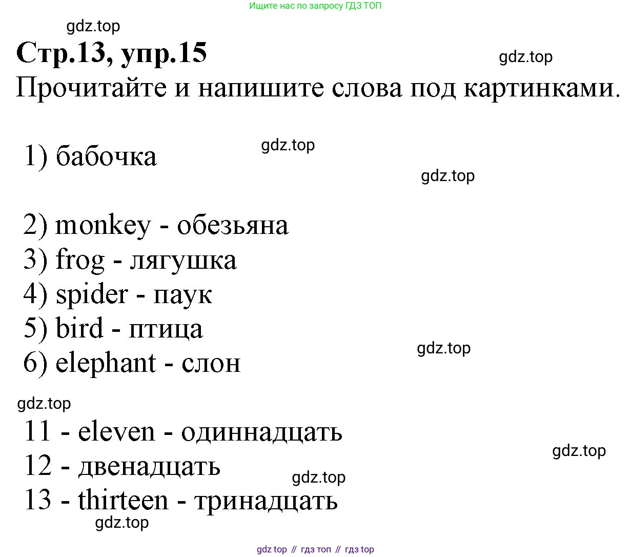 Английский язык (english), 2 класс Рабочая тетрадь (workbook), авторы: Баранова Ксения Михайловна (Baranova Ksenia), Дули Дженни (Dooley Jenny), Копылова Виктория Викторовна (Kopylova Victoria), Мильруд Радислав Петрович (Millrood Radislav), Эванс Вирджиния (Evans Virginia), издательство Просвещение, Москва, 2023, белого цвета, Часть ( Part) 2, страница 13, номер 15, Решение