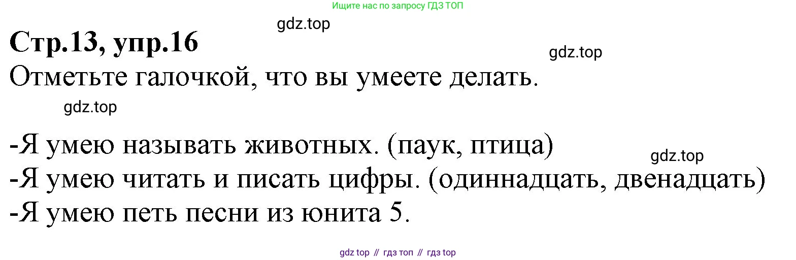 Английский язык (english), 2 класс Рабочая тетрадь (workbook), авторы: Баранова Ксения Михайловна (Baranova Ksenia), Дули Дженни (Dooley Jenny), Копылова Виктория Викторовна (Kopylova Victoria), Мильруд Радислав Петрович (Millrood Radislav), Эванс Вирджиния (Evans Virginia), издательство Просвещение, Москва, 2023, белого цвета, Часть ( Part) 2, страница 13, номер 16, Решение