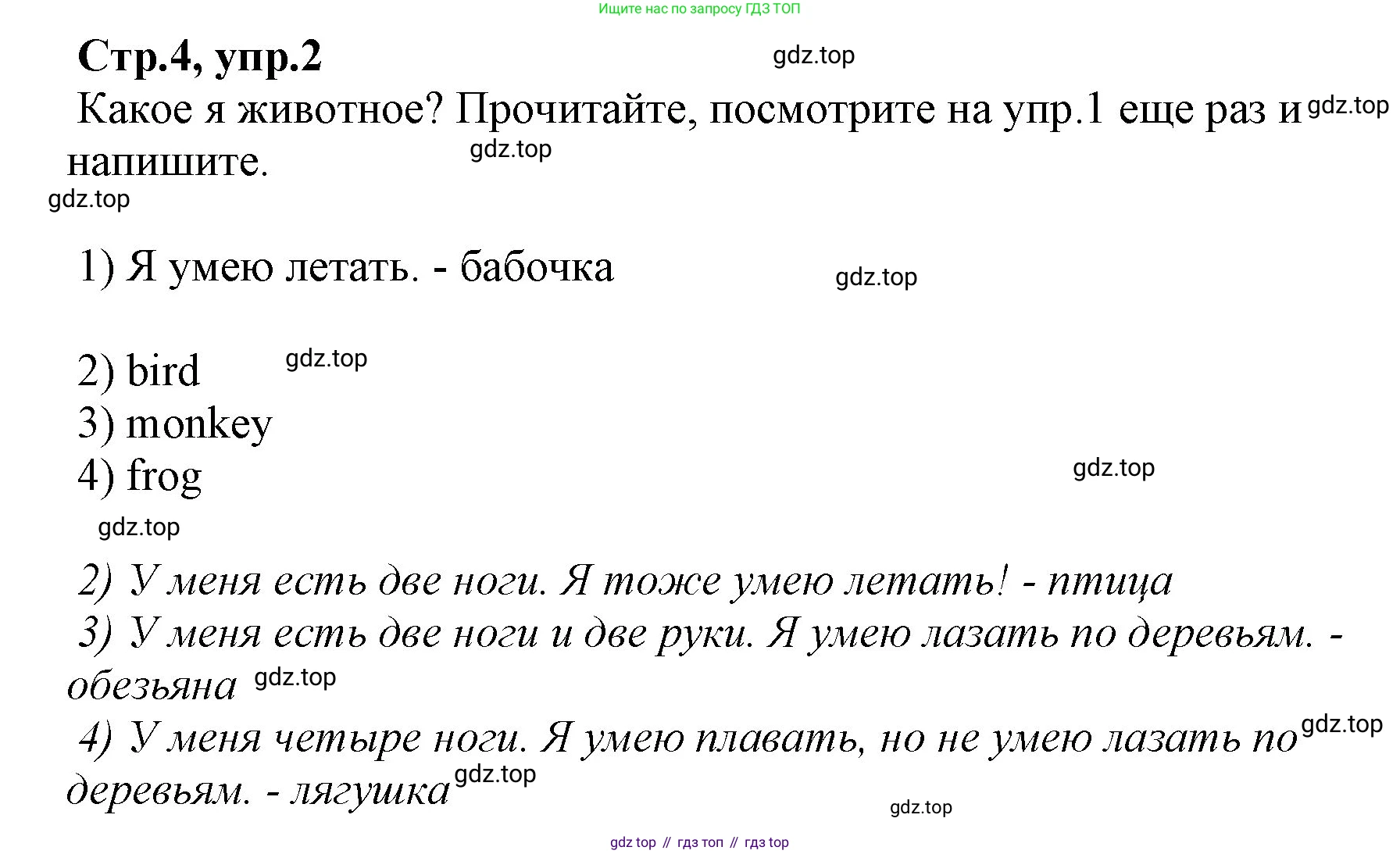 Английский язык (english), 2 класс Рабочая тетрадь (workbook), авторы: Баранова Ксения Михайловна (Baranova Ksenia), Дули Дженни (Dooley Jenny), Копылова Виктория Викторовна (Kopylova Victoria), Мильруд Радислав Петрович (Millrood Radislav), Эванс Вирджиния (Evans Virginia), издательство Просвещение, Москва, 2023, белого цвета, Часть ( Part) 2, страница 4, номер 2, Решение
