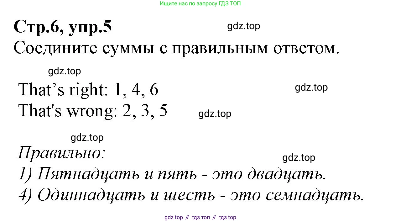 Английский язык (english), 2 класс Рабочая тетрадь (workbook), авторы: Баранова Ксения Михайловна (Baranova Ksenia), Дули Дженни (Dooley Jenny), Копылова Виктория Викторовна (Kopylova Victoria), Мильруд Радислав Петрович (Millrood Radislav), Эванс Вирджиния (Evans Virginia), издательство Просвещение, Москва, 2023, белого цвета, Часть ( Part) 2, страница 6, номер 5, Решение