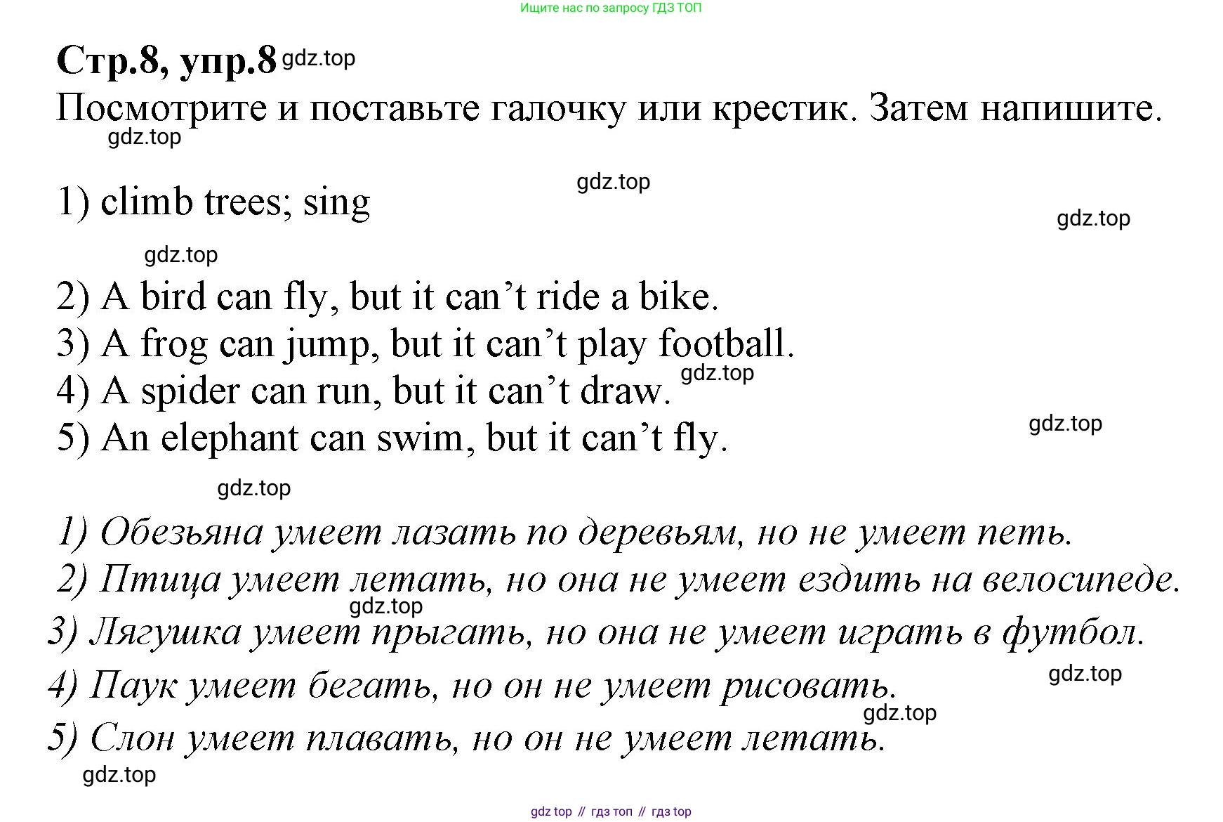 Английский язык (english), 2 класс Рабочая тетрадь (workbook), авторы: Баранова Ксения Михайловна (Baranova Ksenia), Дули Дженни (Dooley Jenny), Копылова Виктория Викторовна (Kopylova Victoria), Мильруд Радислав Петрович (Millrood Radislav), Эванс Вирджиния (Evans Virginia), издательство Просвещение, Москва, 2023, белого цвета, Часть ( Part) 2, страница 8, номер 8, Решение
