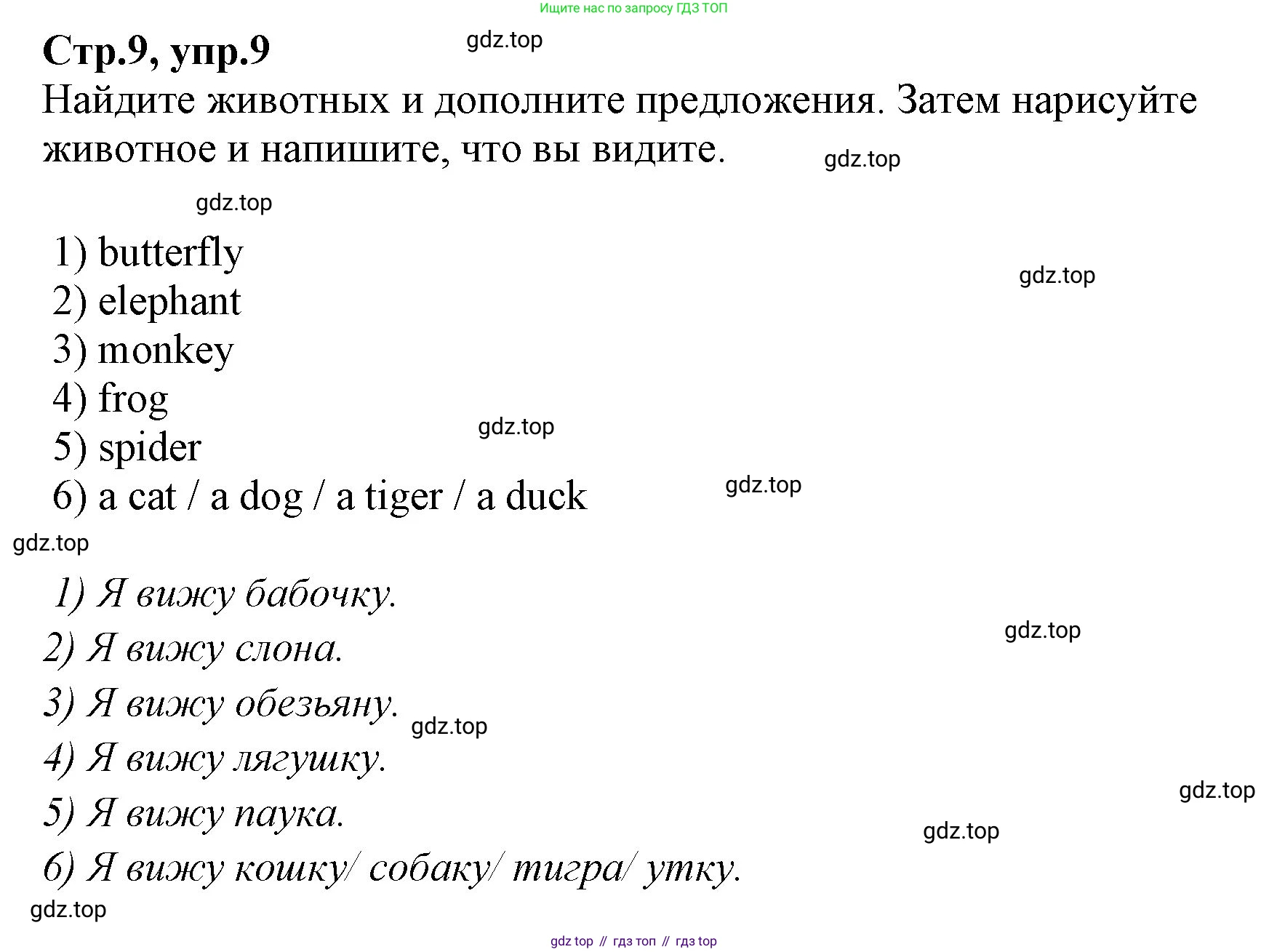 Английский язык (english), 2 класс Рабочая тетрадь (workbook), авторы: Баранова Ксения Михайловна (Baranova Ksenia), Дули Дженни (Dooley Jenny), Копылова Виктория Викторовна (Kopylova Victoria), Мильруд Радислав Петрович (Millrood Radislav), Эванс Вирджиния (Evans Virginia), издательство Просвещение, Москва, 2023, белого цвета, Часть ( Part) 2, страница 9, номер 9, Решение