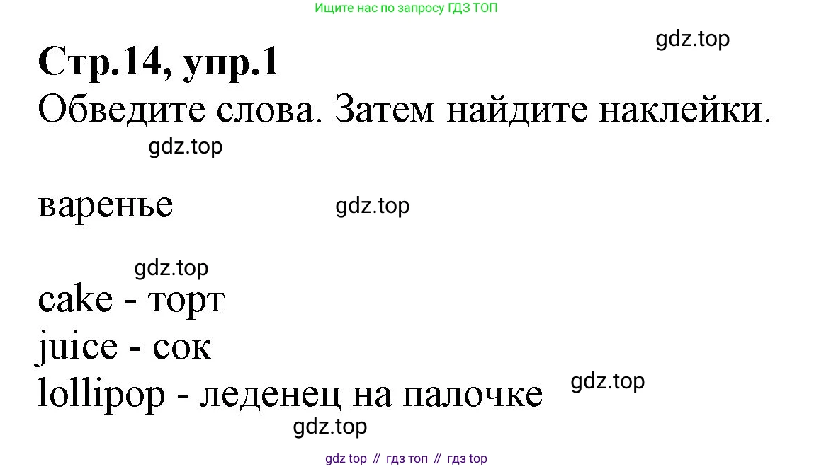 Английский язык (english), 2 класс Рабочая тетрадь (workbook), авторы: Баранова Ксения Михайловна (Baranova Ksenia), Дули Дженни (Dooley Jenny), Копылова Виктория Викторовна (Kopylova Victoria), Мильруд Радислав Петрович (Millrood Radislav), Эванс Вирджиния (Evans Virginia), издательство Просвещение, Москва, 2023, белого цвета, Часть ( Part) 2, страница 14, номер 1, Решение