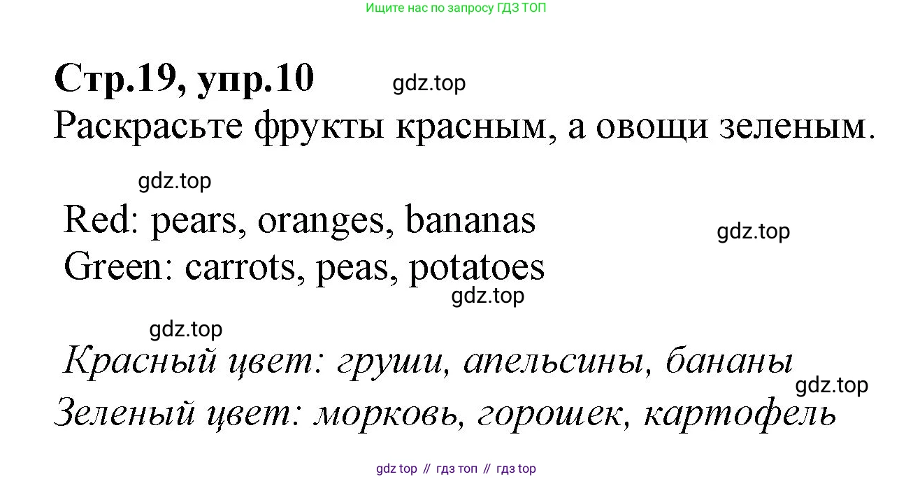 Английский язык (english), 2 класс Рабочая тетрадь (workbook), авторы: Баранова Ксения Михайловна (Baranova Ksenia), Дули Дженни (Dooley Jenny), Копылова Виктория Викторовна (Kopylova Victoria), Мильруд Радислав Петрович (Millrood Radislav), Эванс Вирджиния (Evans Virginia), издательство Просвещение, Москва, 2023, белого цвета, Часть ( Part) 2, страница 19, номер 10, Решение