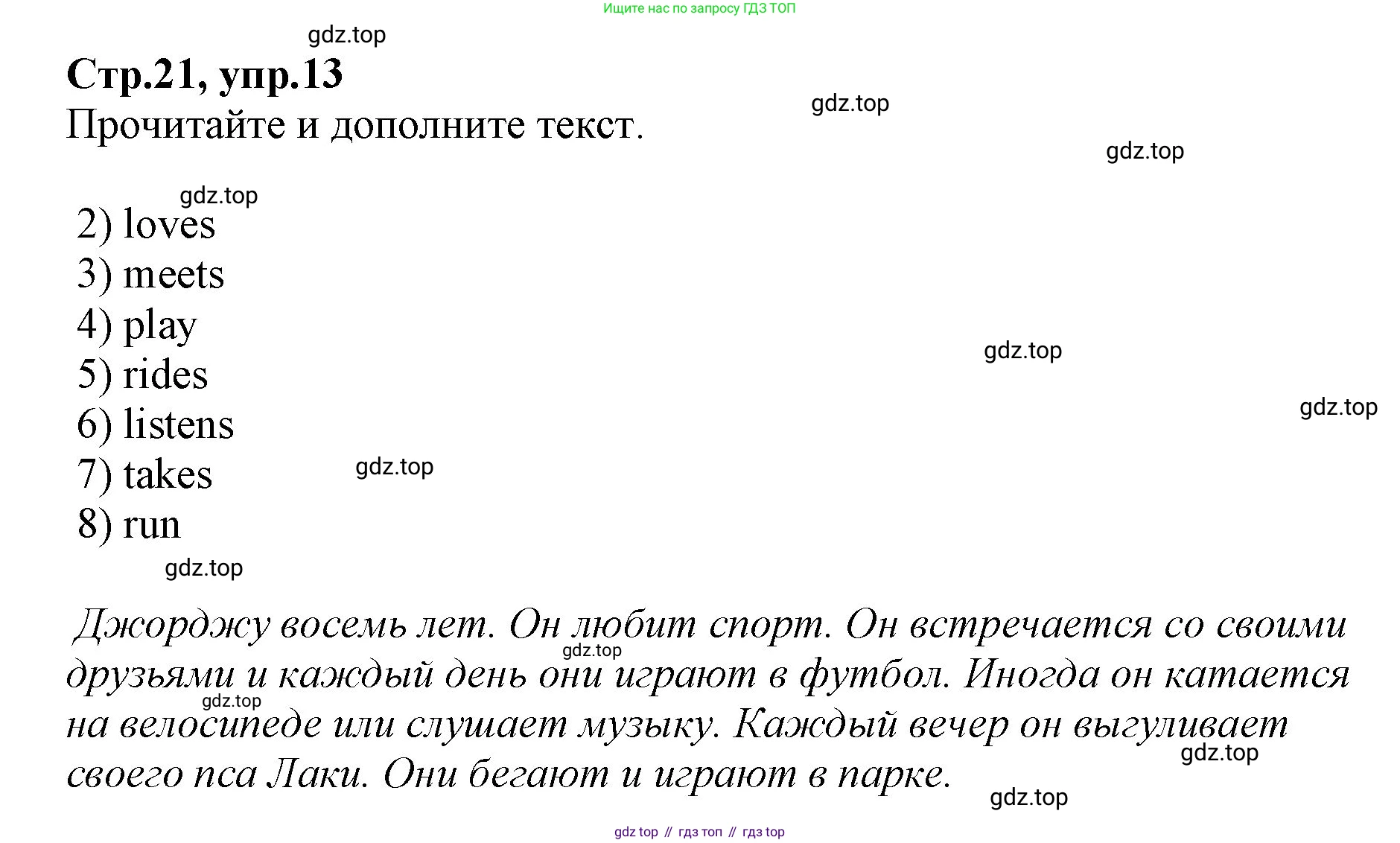 Английский язык (english), 2 класс Рабочая тетрадь (workbook), авторы: Баранова Ксения Михайловна (Baranova Ksenia), Дули Дженни (Dooley Jenny), Копылова Виктория Викторовна (Kopylova Victoria), Мильруд Радислав Петрович (Millrood Radislav), Эванс Вирджиния (Evans Virginia), издательство Просвещение, Москва, 2023, белого цвета, Часть ( Part) 2, страница 21, номер 13, Решение