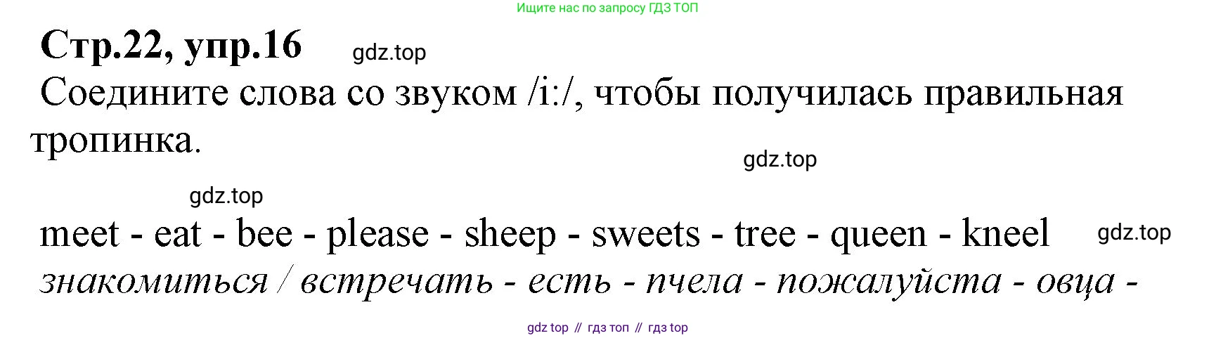 Английский язык (english), 2 класс Рабочая тетрадь (workbook), авторы: Баранова Ксения Михайловна (Baranova Ksenia), Дули Дженни (Dooley Jenny), Копылова Виктория Викторовна (Kopylova Victoria), Мильруд Радислав Петрович (Millrood Radislav), Эванс Вирджиния (Evans Virginia), издательство Просвещение, Москва, 2023, белого цвета, Часть ( Part) 2, страница 22, номер 16, Решение