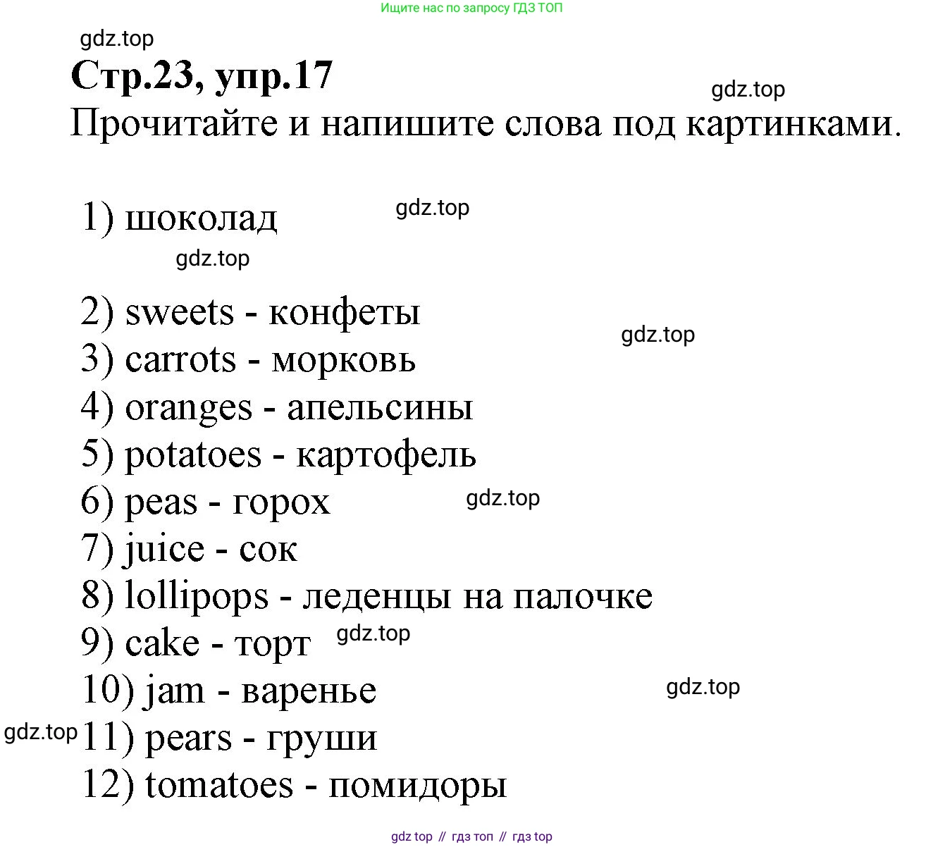 Английский язык (english), 2 класс Рабочая тетрадь (workbook), авторы: Баранова Ксения Михайловна (Baranova Ksenia), Дули Дженни (Dooley Jenny), Копылова Виктория Викторовна (Kopylova Victoria), Мильруд Радислав Петрович (Millrood Radislav), Эванс Вирджиния (Evans Virginia), издательство Просвещение, Москва, 2023, белого цвета, Часть ( Part) 2, страница 23, номер 17, Решение
