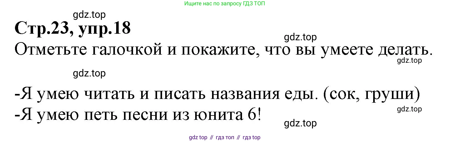 Английский язык (english), 2 класс Рабочая тетрадь (workbook), авторы: Баранова Ксения Михайловна (Baranova Ksenia), Дули Дженни (Dooley Jenny), Копылова Виктория Викторовна (Kopylova Victoria), Мильруд Радислав Петрович (Millrood Radislav), Эванс Вирджиния (Evans Virginia), издательство Просвещение, Москва, 2023, белого цвета, Часть ( Part) 2, страница 23, номер 18, Решение