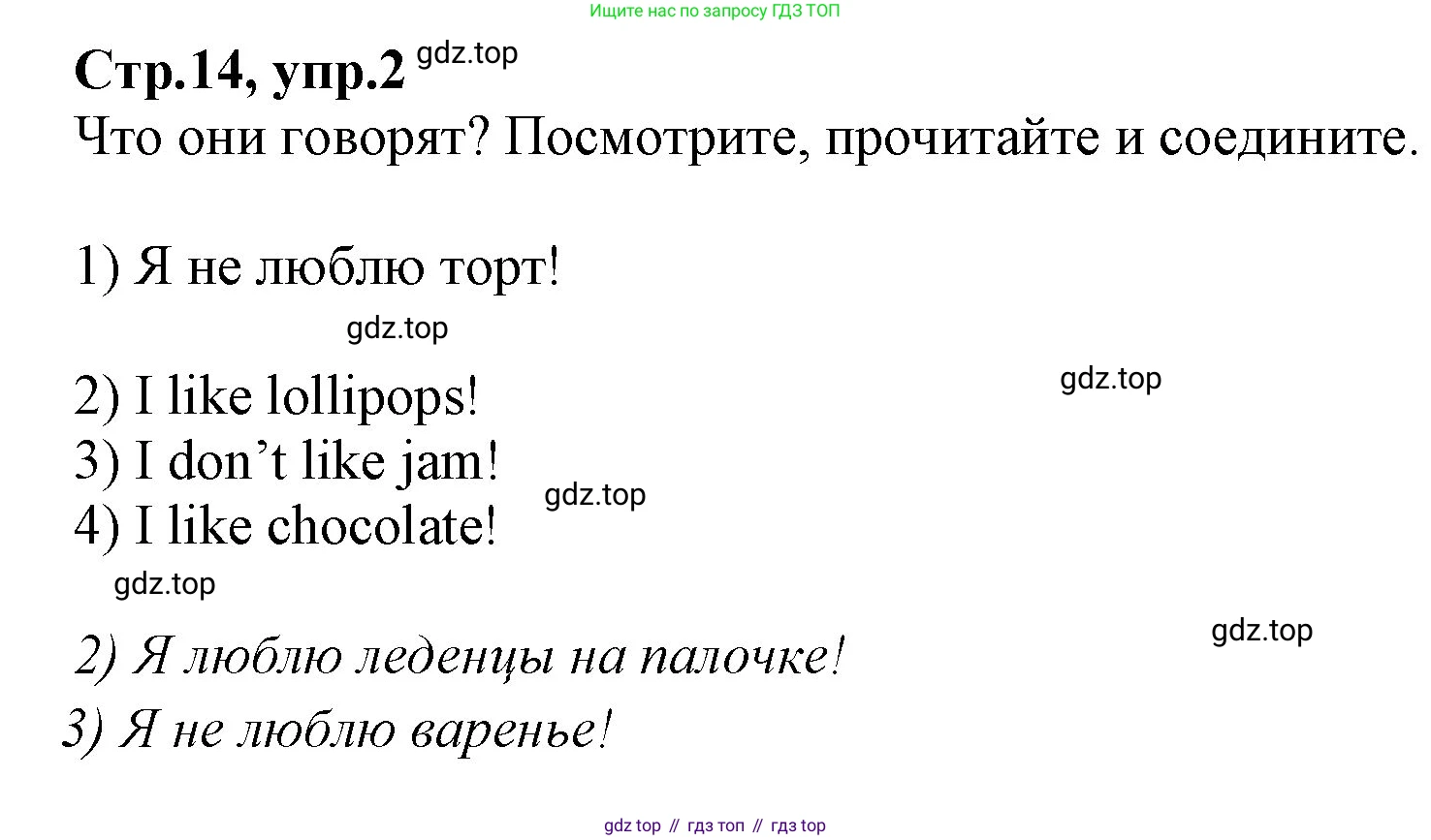 Английский язык (english), 2 класс Рабочая тетрадь (workbook), авторы: Баранова Ксения Михайловна (Baranova Ksenia), Дули Дженни (Dooley Jenny), Копылова Виктория Викторовна (Kopylova Victoria), Мильруд Радислав Петрович (Millrood Radislav), Эванс Вирджиния (Evans Virginia), издательство Просвещение, Москва, 2023, белого цвета, Часть ( Part) 2, страница 14, номер 2, Решение