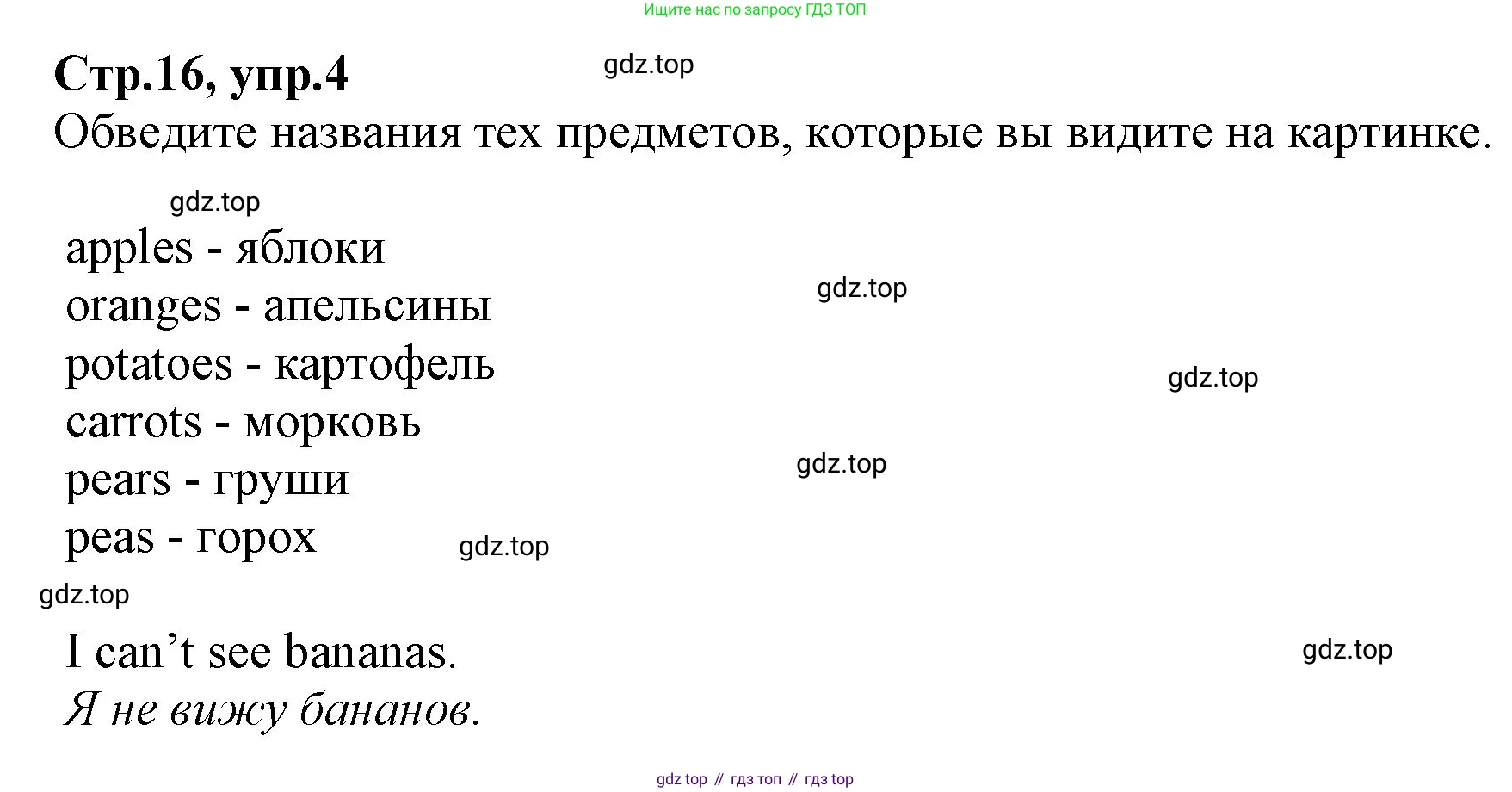Английский язык (english), 2 класс Рабочая тетрадь (workbook), авторы: Баранова Ксения Михайловна (Baranova Ksenia), Дули Дженни (Dooley Jenny), Копылова Виктория Викторовна (Kopylova Victoria), Мильруд Радислав Петрович (Millrood Radislav), Эванс Вирджиния (Evans Virginia), издательство Просвещение, Москва, 2023, белого цвета, Часть ( Part) 2, страница 16, номер 4, Решение