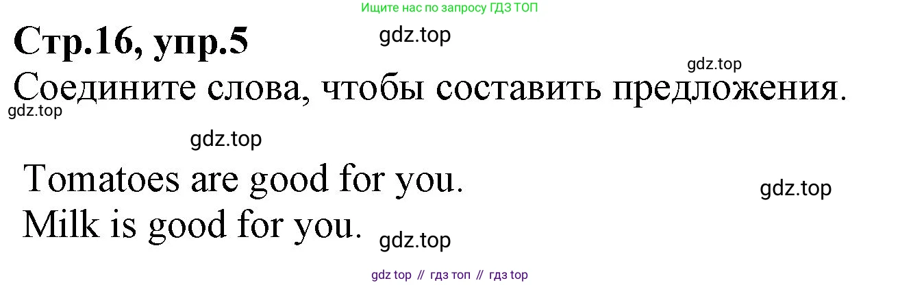 Английский язык (english), 2 класс Рабочая тетрадь (workbook), авторы: Баранова Ксения Михайловна (Baranova Ksenia), Дули Дженни (Dooley Jenny), Копылова Виктория Викторовна (Kopylova Victoria), Мильруд Радислав Петрович (Millrood Radislav), Эванс Вирджиния (Evans Virginia), издательство Просвещение, Москва, 2023, белого цвета, Часть ( Part) 2, страница 16, номер 5, Решение