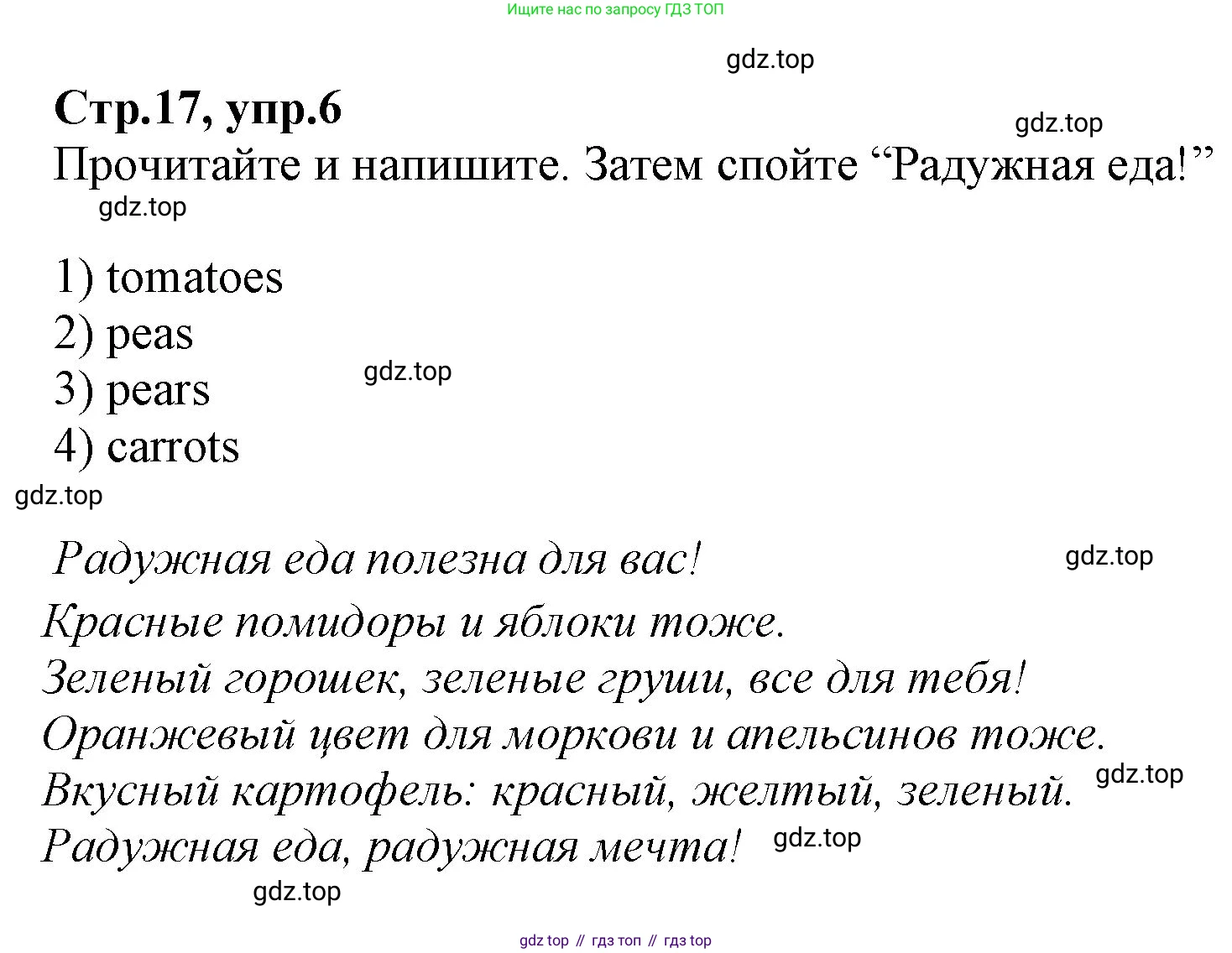 Английский язык (english), 2 класс Рабочая тетрадь (workbook), авторы: Баранова Ксения Михайловна (Baranova Ksenia), Дули Дженни (Dooley Jenny), Копылова Виктория Викторовна (Kopylova Victoria), Мильруд Радислав Петрович (Millrood Radislav), Эванс Вирджиния (Evans Virginia), издательство Просвещение, Москва, 2023, белого цвета, Часть ( Part) 2, страница 17, номер 6, Решение