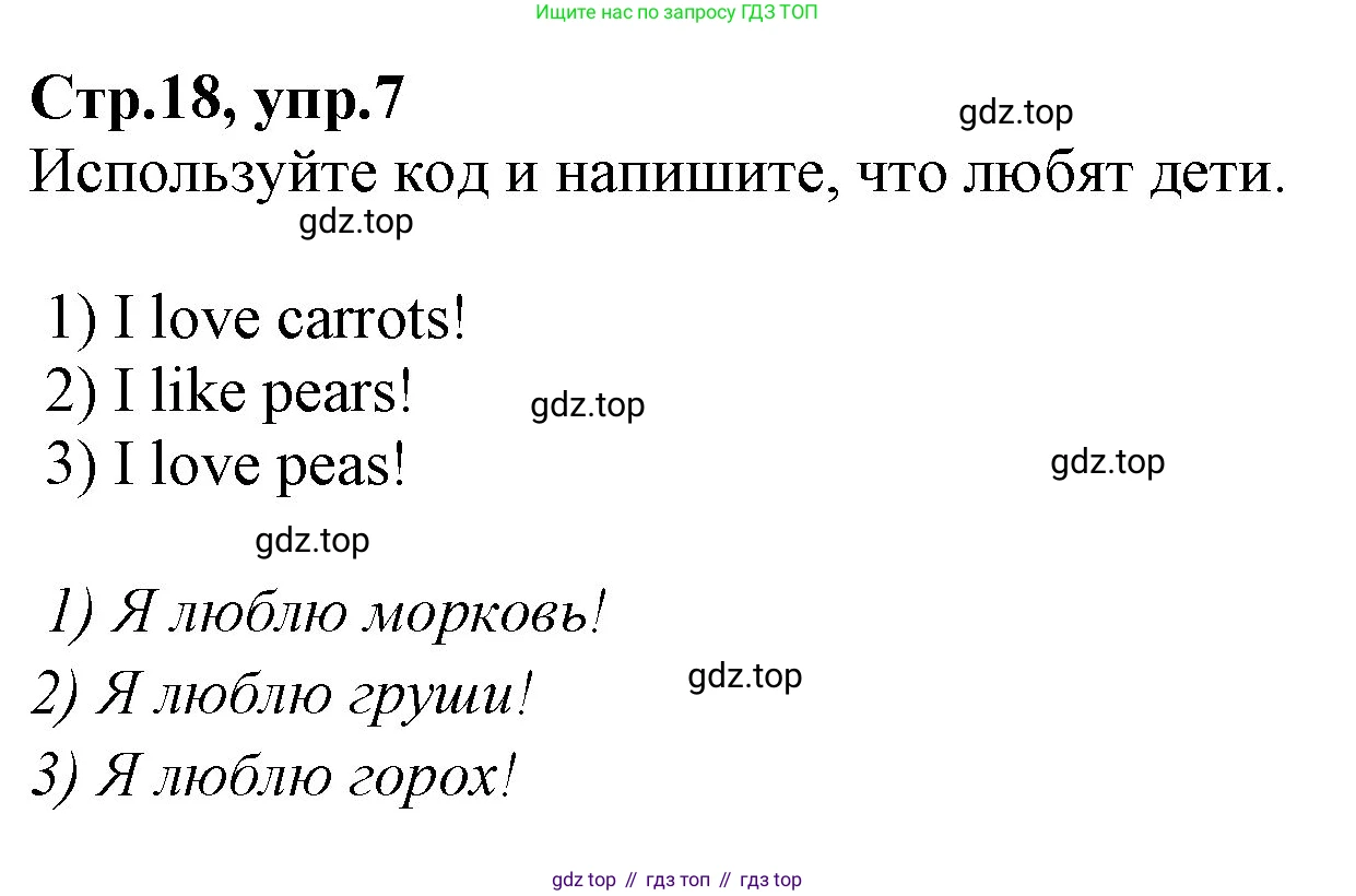 Английский язык (english), 2 класс Рабочая тетрадь (workbook), авторы: Баранова Ксения Михайловна (Baranova Ksenia), Дули Дженни (Dooley Jenny), Копылова Виктория Викторовна (Kopylova Victoria), Мильруд Радислав Петрович (Millrood Radislav), Эванс Вирджиния (Evans Virginia), издательство Просвещение, Москва, 2023, белого цвета, Часть ( Part) 2, страница 18, номер 7, Решение