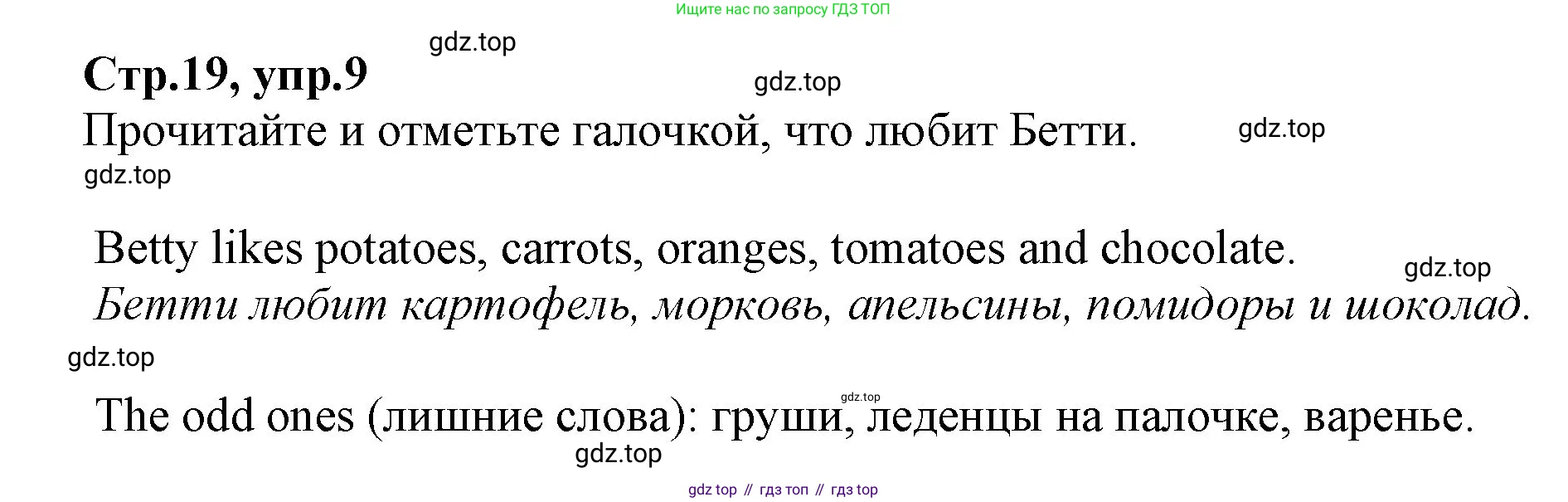 Английский язык (english), 2 класс Рабочая тетрадь (workbook), авторы: Баранова Ксения Михайловна (Baranova Ksenia), Дули Дженни (Dooley Jenny), Копылова Виктория Викторовна (Kopylova Victoria), Мильруд Радислав Петрович (Millrood Radislav), Эванс Вирджиния (Evans Virginia), издательство Просвещение, Москва, 2023, белого цвета, Часть ( Part) 2, страница 19, номер 9, Решение