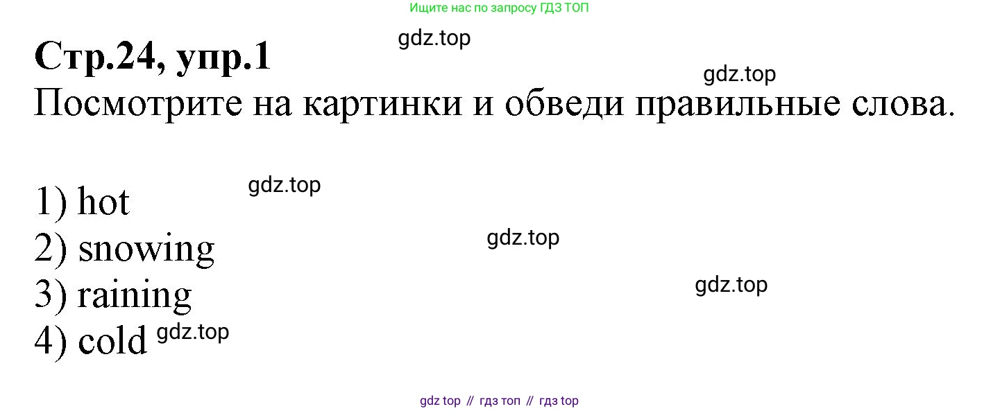Английский язык (english), 2 класс Рабочая тетрадь (workbook), авторы: Баранова Ксения Михайловна (Baranova Ksenia), Дули Дженни (Dooley Jenny), Копылова Виктория Викторовна (Kopylova Victoria), Мильруд Радислав Петрович (Millrood Radislav), Эванс Вирджиния (Evans Virginia), издательство Просвещение, Москва, 2023, белого цвета, Часть ( Part) 2, страница 24, номер 1, Решение