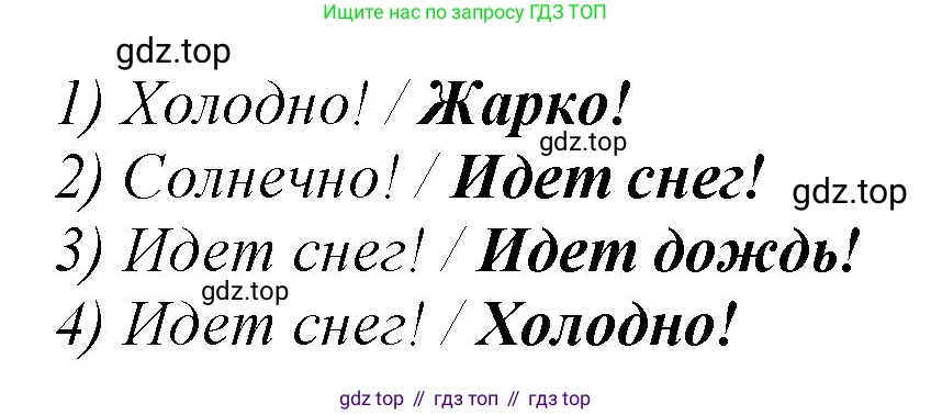 Английский язык (english), 2 класс Рабочая тетрадь (workbook), авторы: Баранова Ксения Михайловна (Baranova Ksenia), Дули Дженни (Dooley Jenny), Копылова Виктория Викторовна (Kopylova Victoria), Мильруд Радислав Петрович (Millrood Radislav), Эванс Вирджиния (Evans Virginia), издательство Просвещение, Москва, 2023, белого цвета, Часть ( Part) 2, страница 24, номер 1, Решение (продолжение 2)