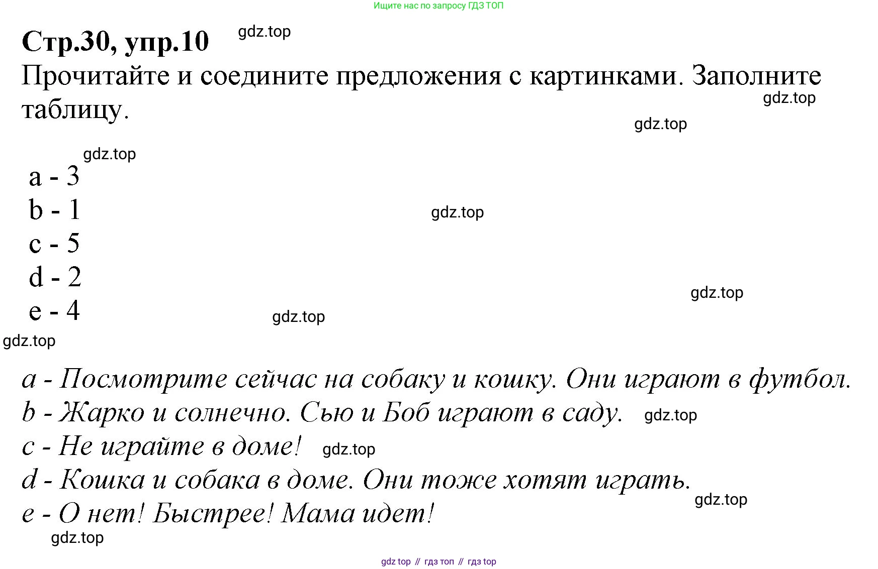Английский язык (english), 2 класс Рабочая тетрадь (workbook), авторы: Баранова Ксения Михайловна (Baranova Ksenia), Дули Дженни (Dooley Jenny), Копылова Виктория Викторовна (Kopylova Victoria), Мильруд Радислав Петрович (Millrood Radislav), Эванс Вирджиния (Evans Virginia), издательство Просвещение, Москва, 2023, белого цвета, Часть ( Part) 2, страница 30, номер 10, Решение
