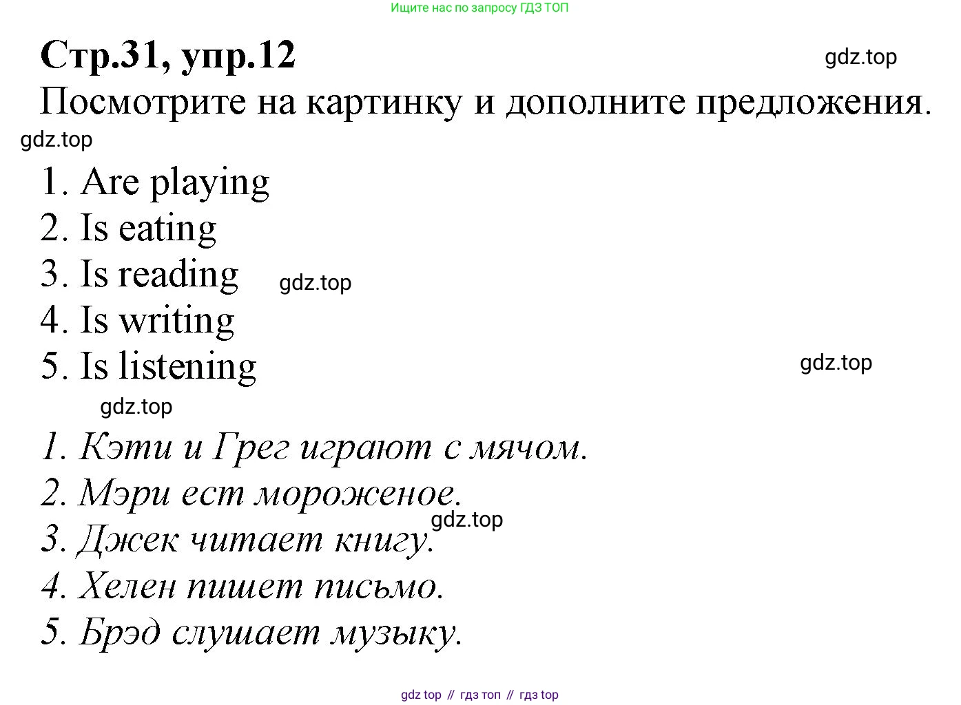 Английский язык (english), 2 класс Рабочая тетрадь (workbook), авторы: Баранова Ксения Михайловна (Baranova Ksenia), Дули Дженни (Dooley Jenny), Копылова Виктория Викторовна (Kopylova Victoria), Мильруд Радислав Петрович (Millrood Radislav), Эванс Вирджиния (Evans Virginia), издательство Просвещение, Москва, 2023, белого цвета, Часть ( Part) 2, страница 31, номер 12, Решение