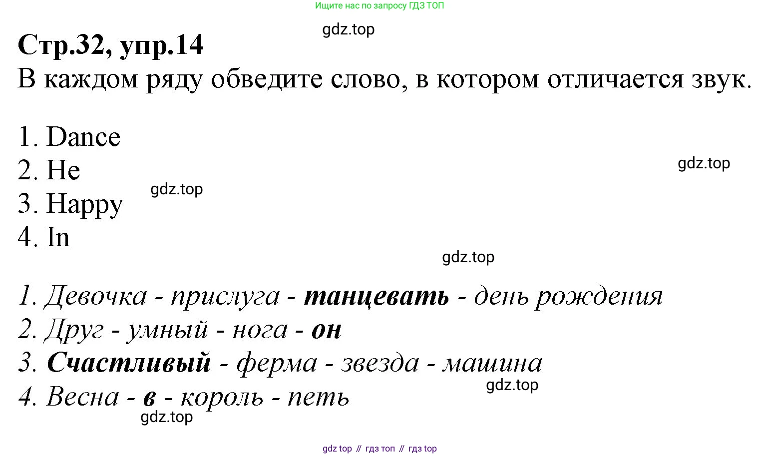Английский язык (english), 2 класс Рабочая тетрадь (workbook), авторы: Баранова Ксения Михайловна (Baranova Ksenia), Дули Дженни (Dooley Jenny), Копылова Виктория Викторовна (Kopylova Victoria), Мильруд Радислав Петрович (Millrood Radislav), Эванс Вирджиния (Evans Virginia), издательство Просвещение, Москва, 2023, белого цвета, Часть ( Part) 2, страница 32, номер 14, Решение