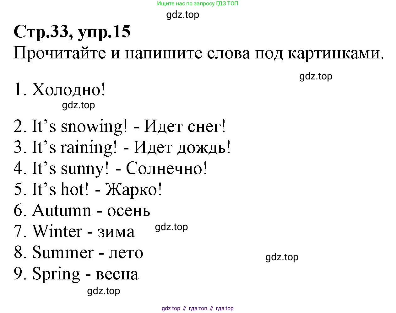 Английский язык (english), 2 класс Рабочая тетрадь (workbook), авторы: Баранова Ксения Михайловна (Baranova Ksenia), Дули Дженни (Dooley Jenny), Копылова Виктория Викторовна (Kopylova Victoria), Мильруд Радислав Петрович (Millrood Radislav), Эванс Вирджиния (Evans Virginia), издательство Просвещение, Москва, 2023, белого цвета, Часть ( Part) 2, страница 33, номер 15, Решение