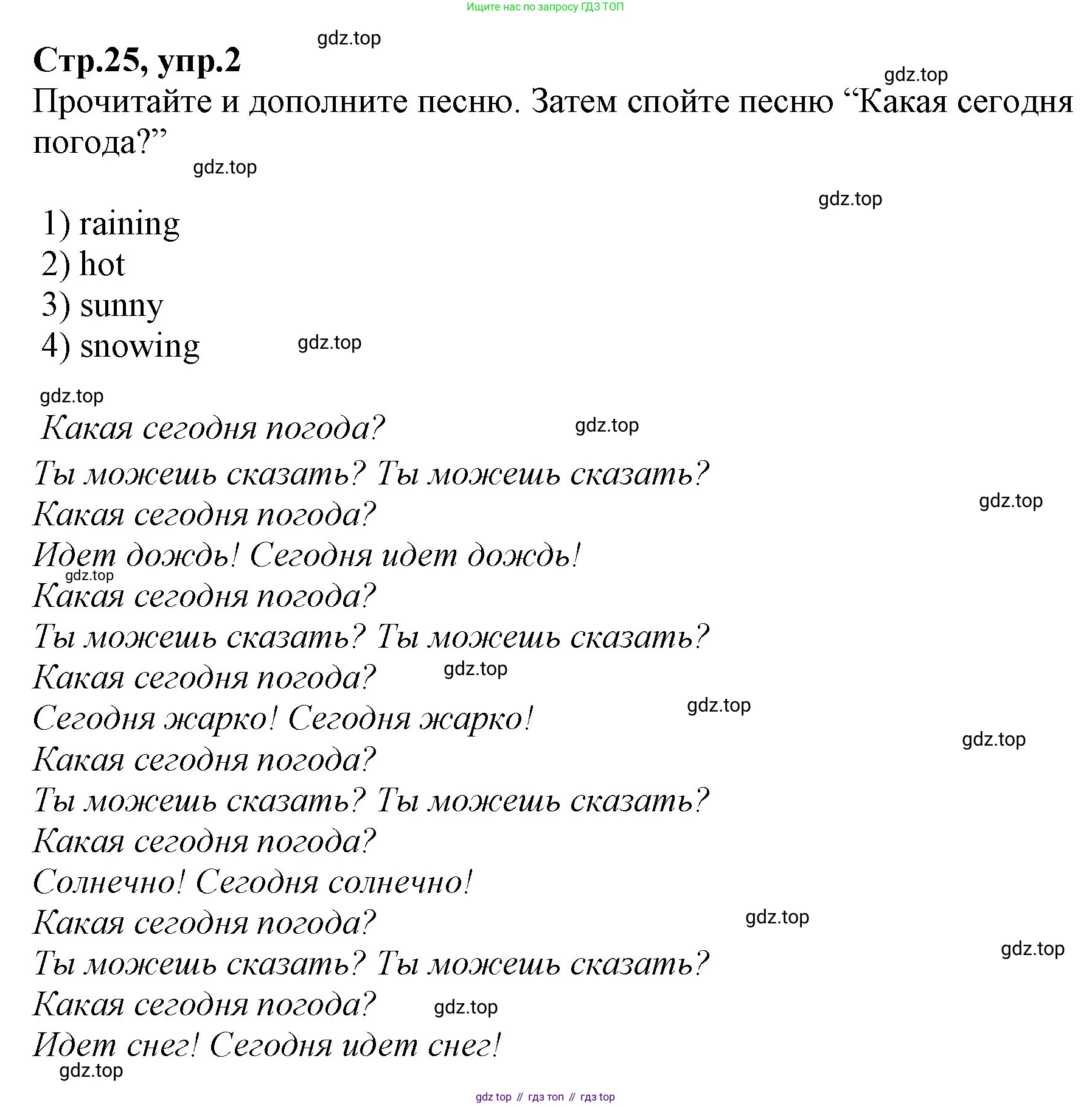Английский язык (english), 2 класс Рабочая тетрадь (workbook), авторы: Баранова Ксения Михайловна (Baranova Ksenia), Дули Дженни (Dooley Jenny), Копылова Виктория Викторовна (Kopylova Victoria), Мильруд Радислав Петрович (Millrood Radislav), Эванс Вирджиния (Evans Virginia), издательство Просвещение, Москва, 2023, белого цвета, Часть ( Part) 2, страница 25, номер 2, Решение