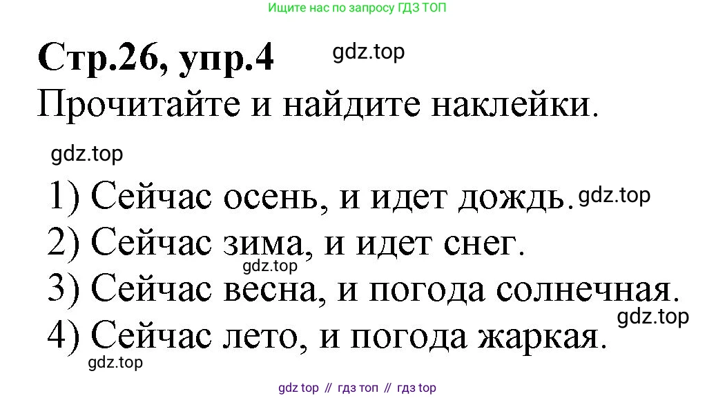 Английский язык (english), 2 класс Рабочая тетрадь (workbook), авторы: Баранова Ксения Михайловна (Baranova Ksenia), Дули Дженни (Dooley Jenny), Копылова Виктория Викторовна (Kopylova Victoria), Мильруд Радислав Петрович (Millrood Radislav), Эванс Вирджиния (Evans Virginia), издательство Просвещение, Москва, 2023, белого цвета, Часть ( Part) 2, страница 26, номер 4, Решение